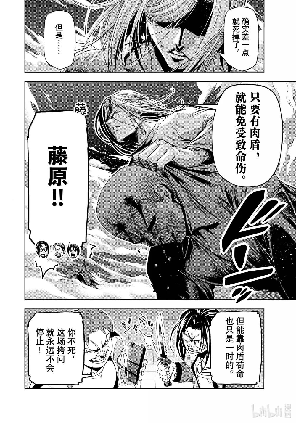 98 危险分子 第30页