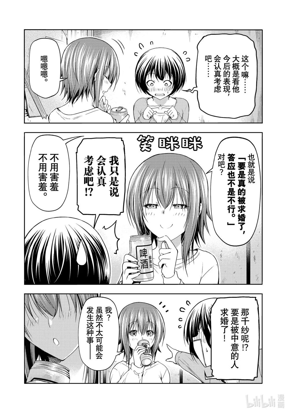 98 危险分子 第37页