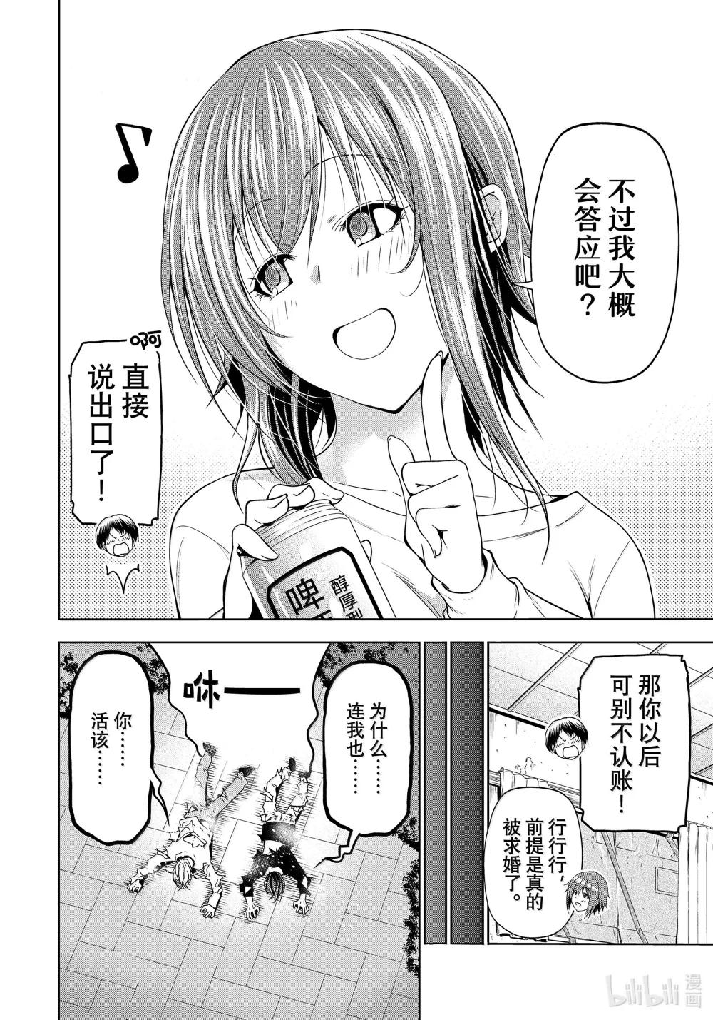 98 危险分子 第38页