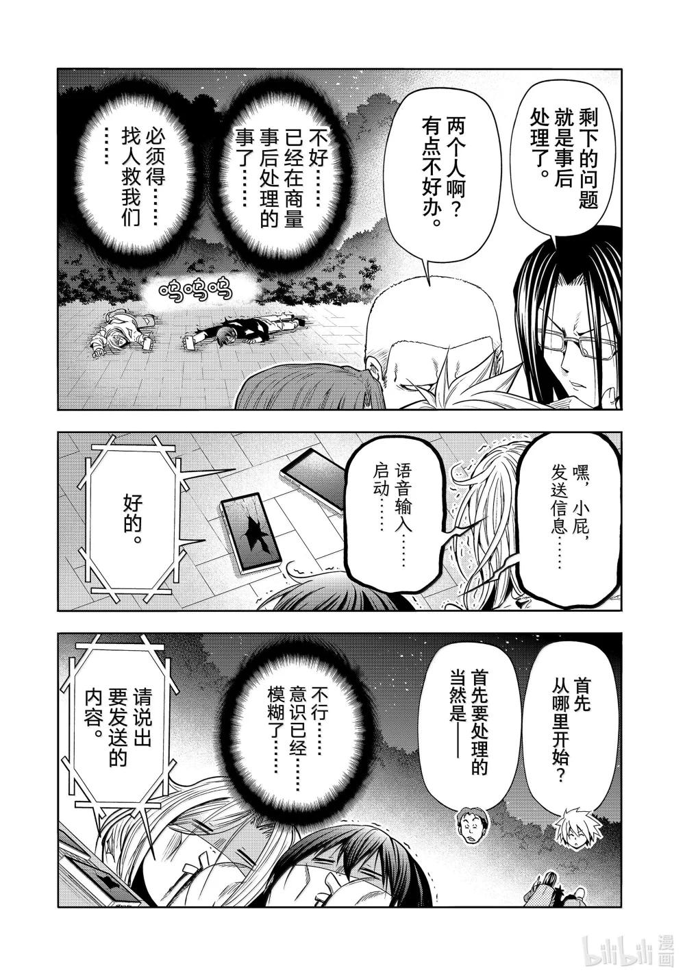 98 危险分子 第39页