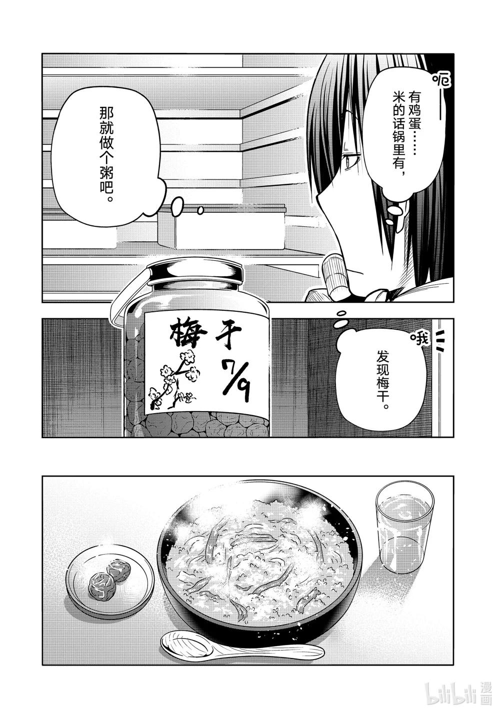 89 毒岛樱子 第9页