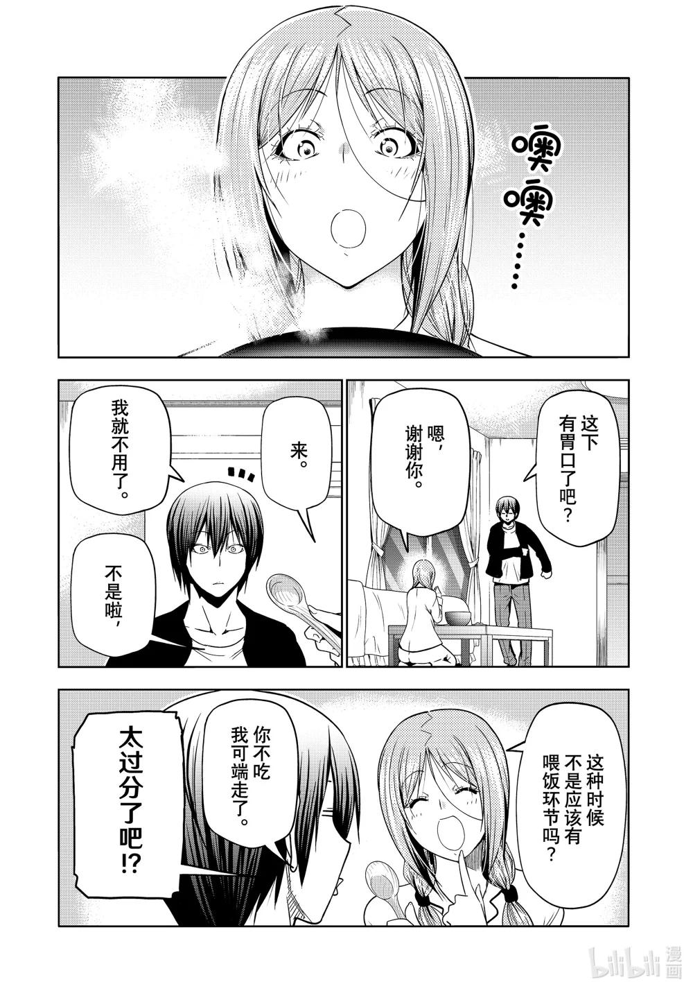 89 毒岛樱子 第10页