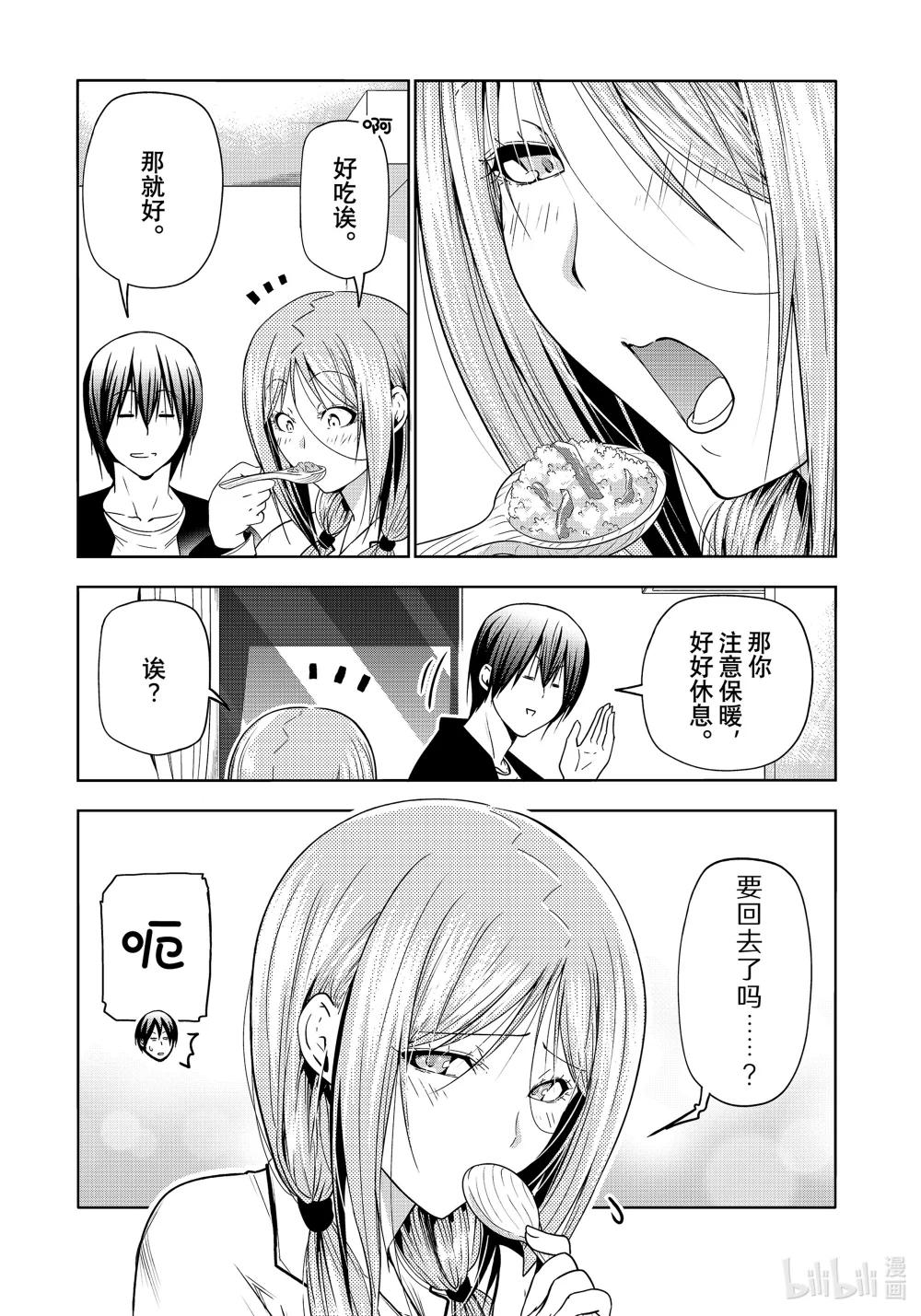 89 毒岛樱子 第11页