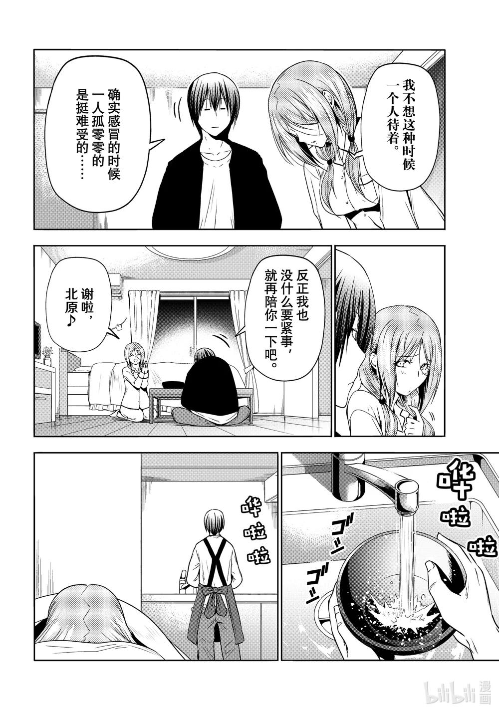 89 毒岛樱子 第12页