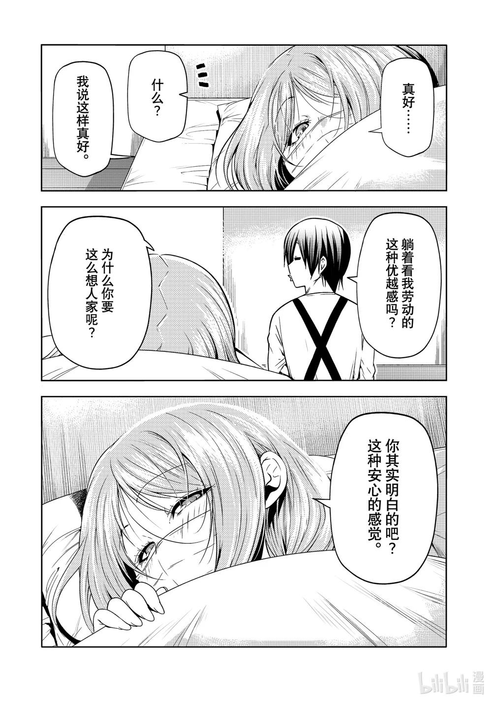 89 毒岛樱子 第13页
