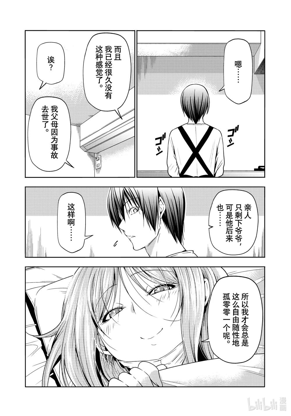 89 毒岛樱子 第14页