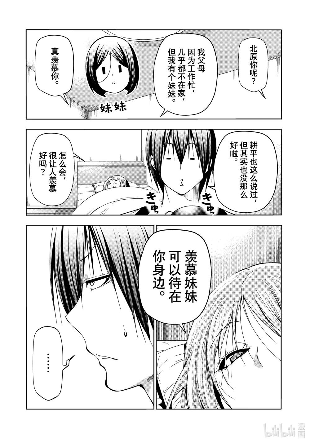 89 毒岛樱子 第15页