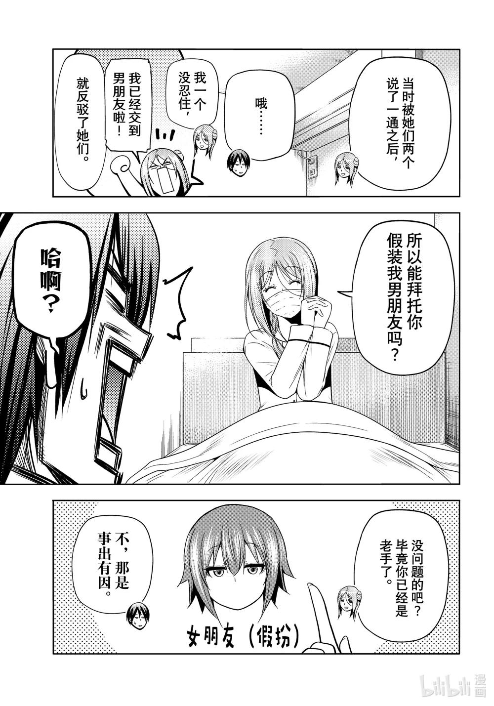 89 毒岛樱子 第17页