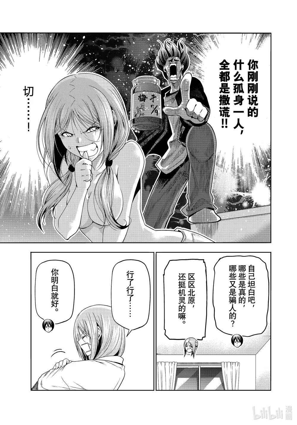 89 毒岛樱子 第33页