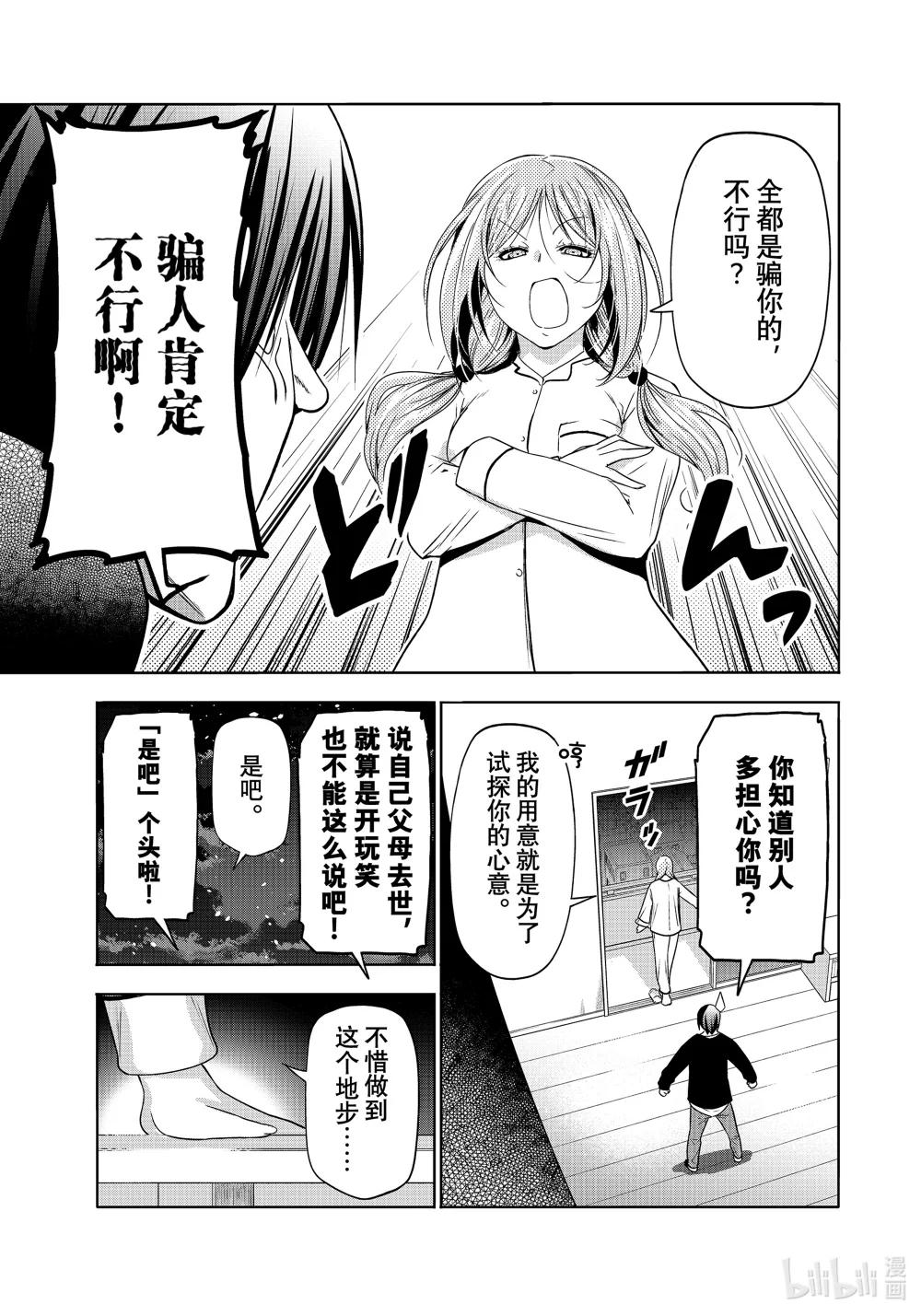 89 毒岛樱子 第35页