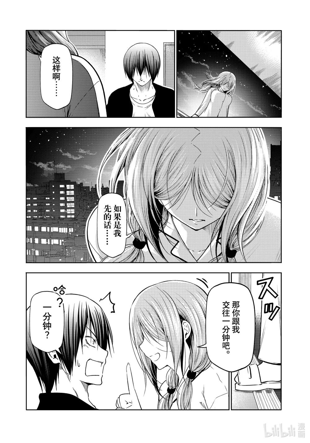 89 毒岛樱子 第44页