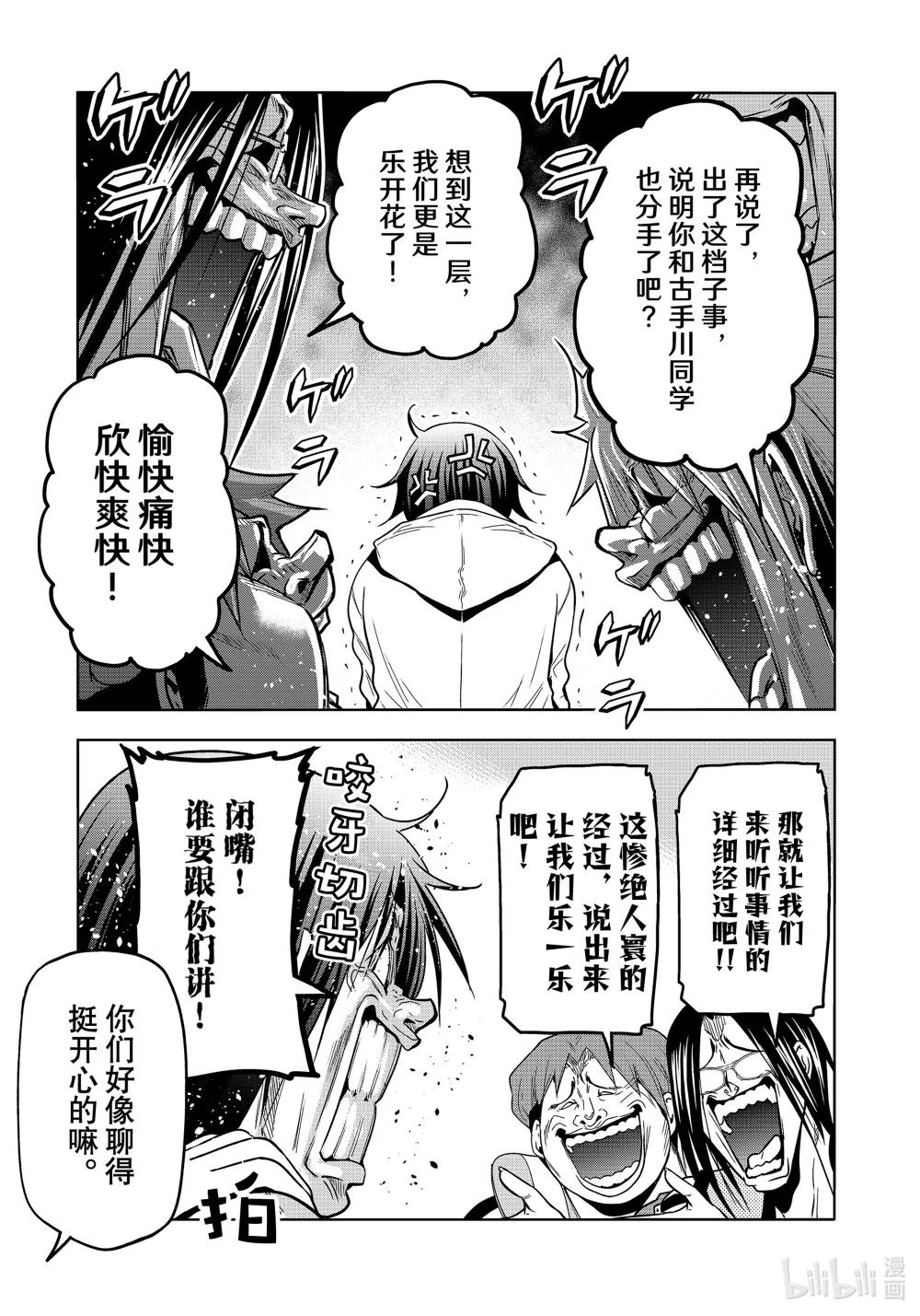 89 毒岛樱子 第57页