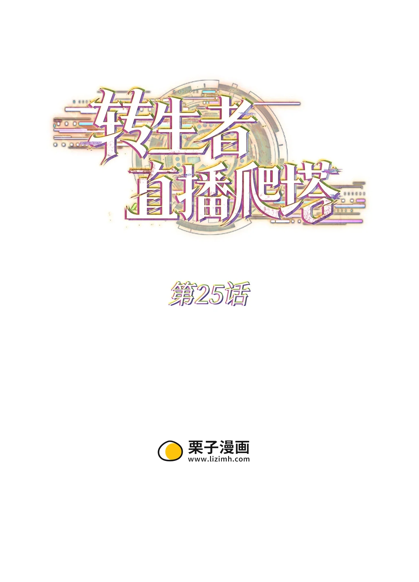 25 25 第32页