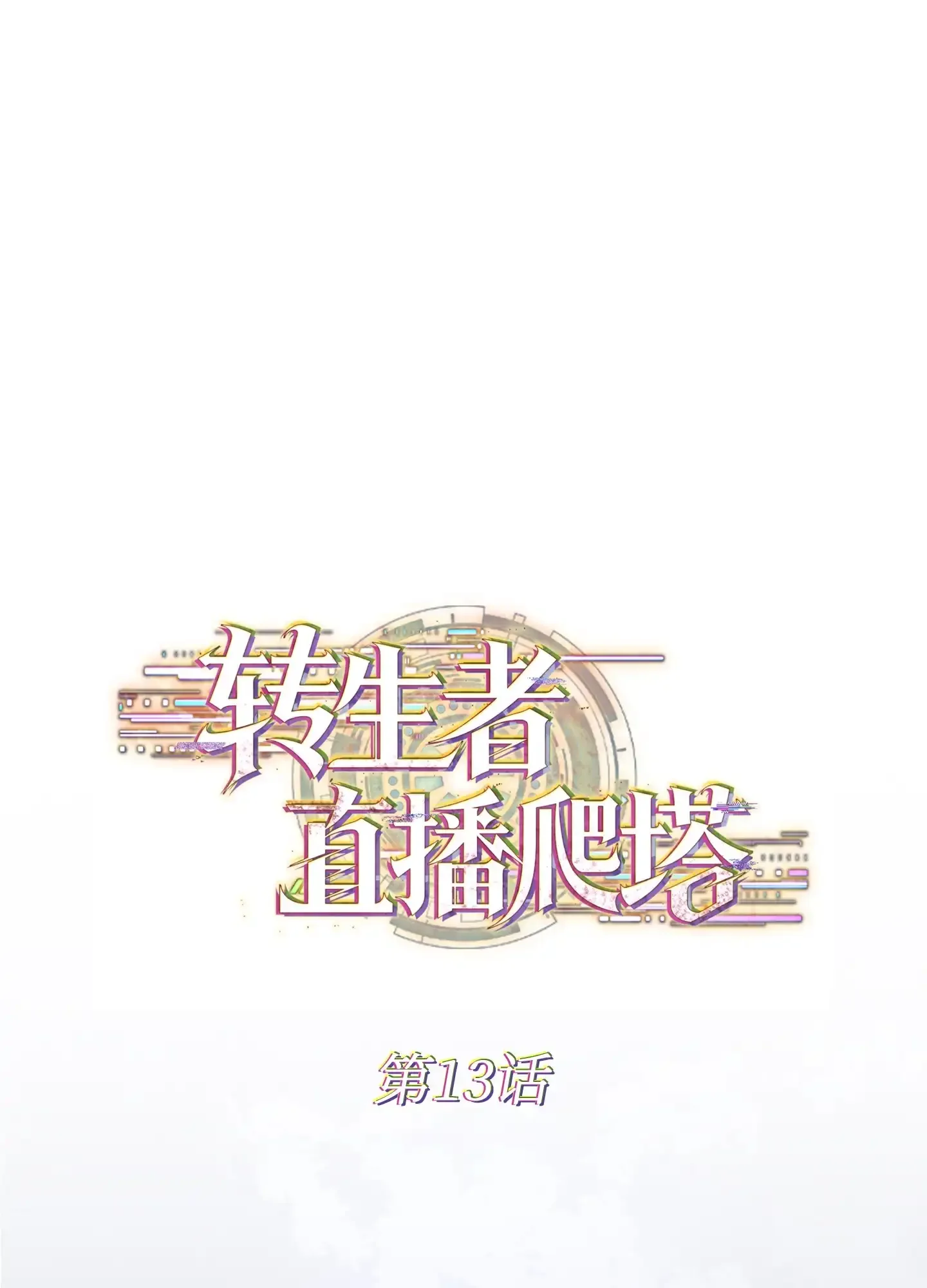 13 13 第45页