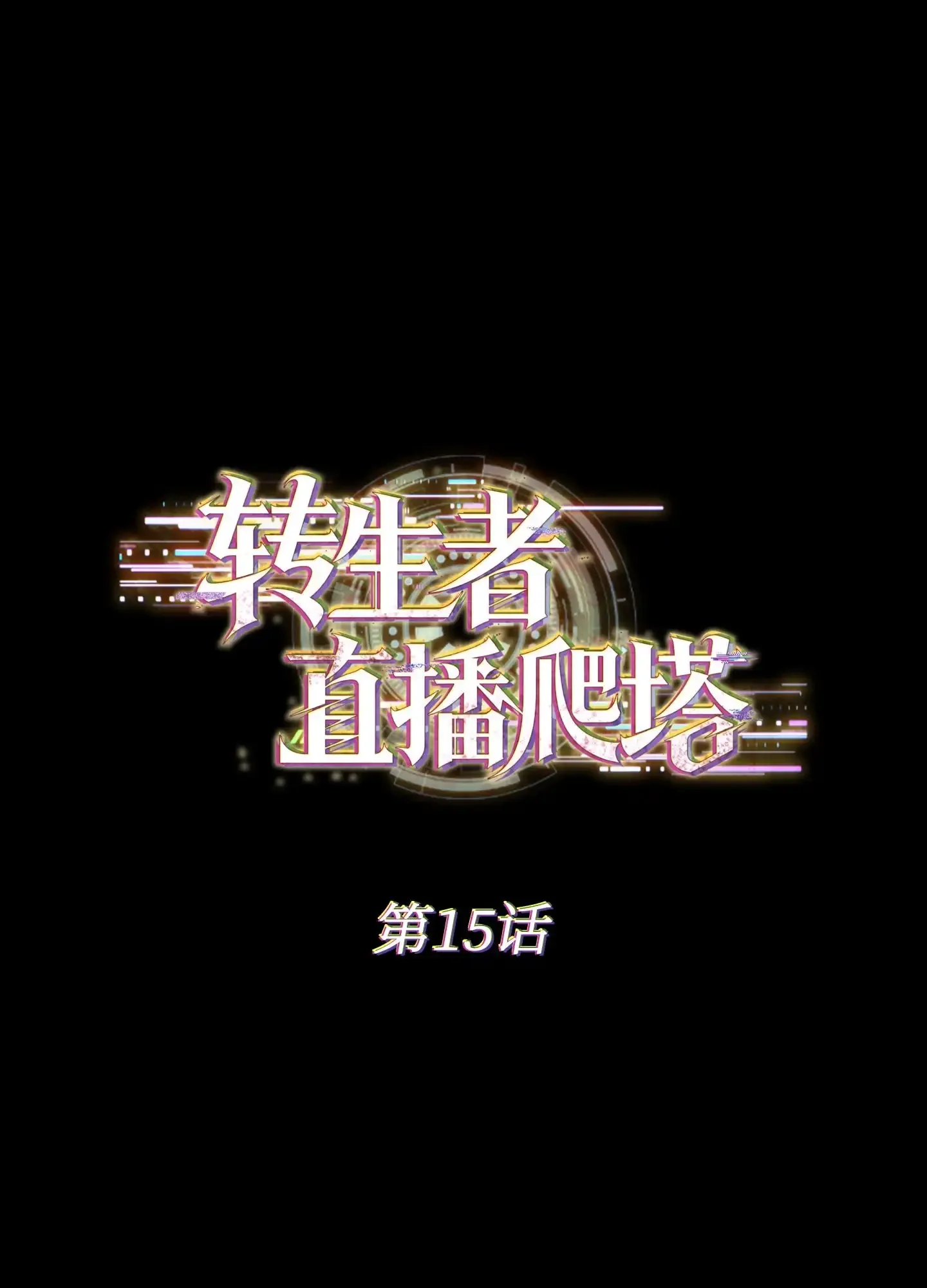 15 15 第73页