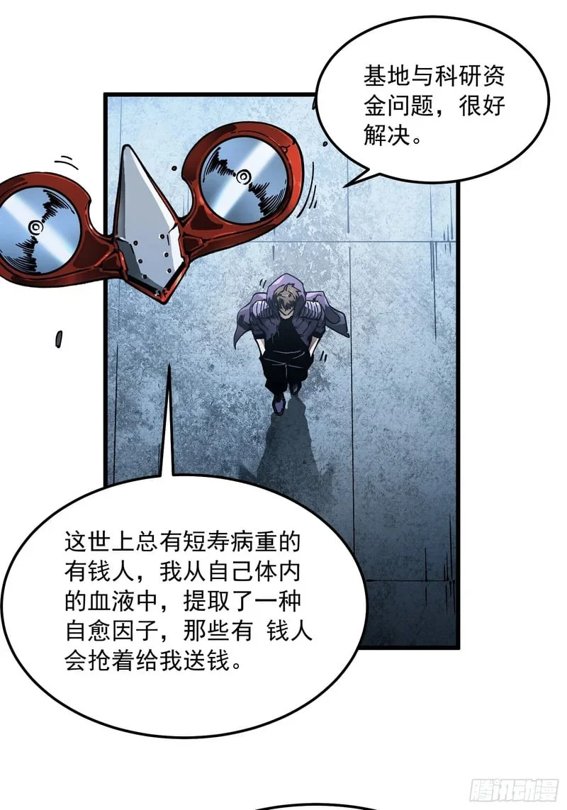 104人造帝魔拉 第12页