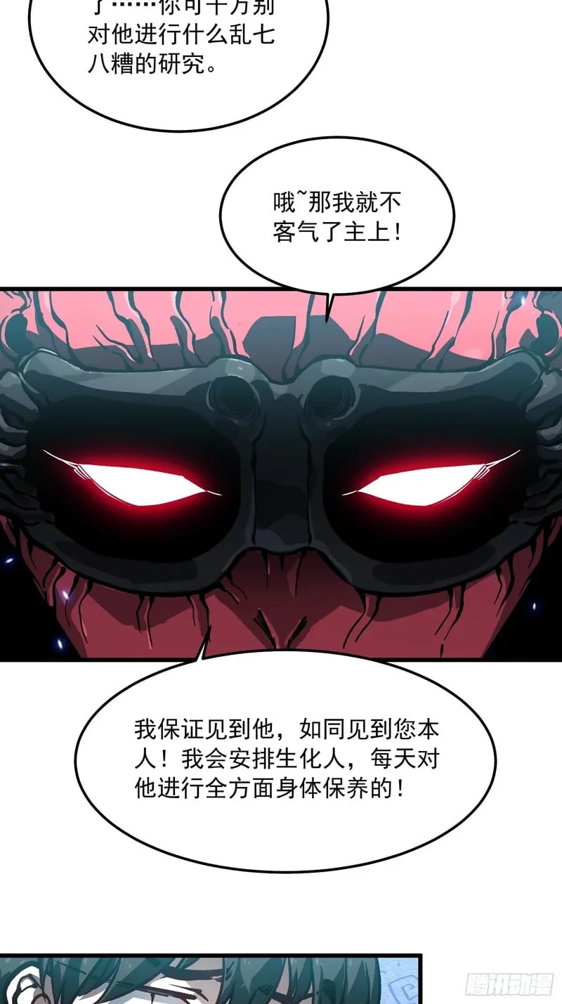 104人造帝魔拉 第28页