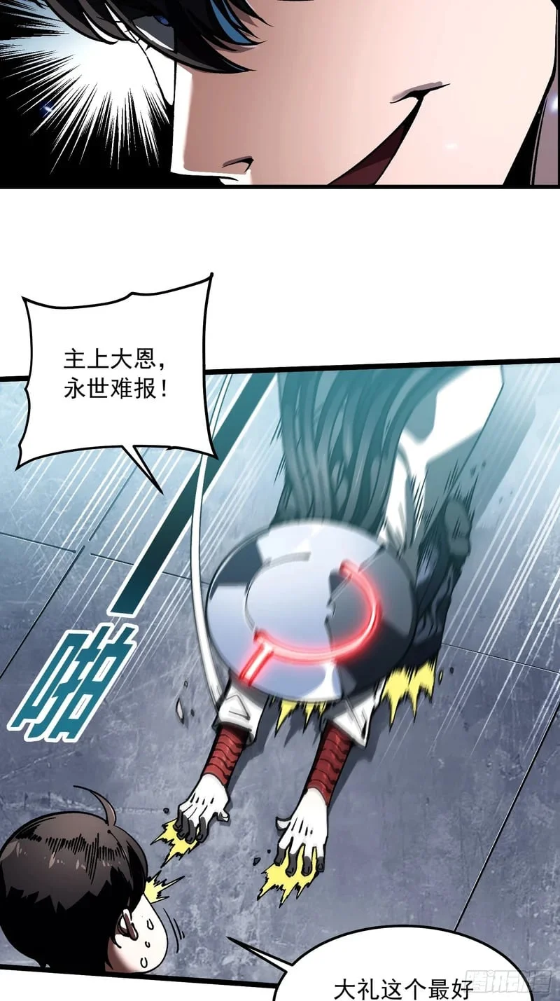104人造帝魔拉 第38页