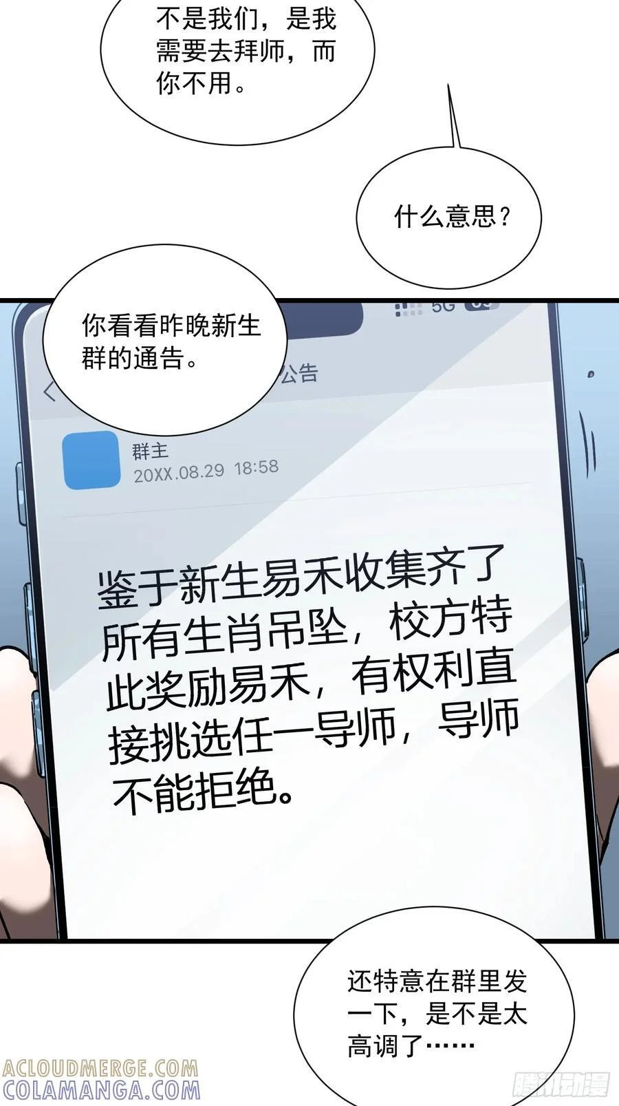 042让世界停下来！ 第40页