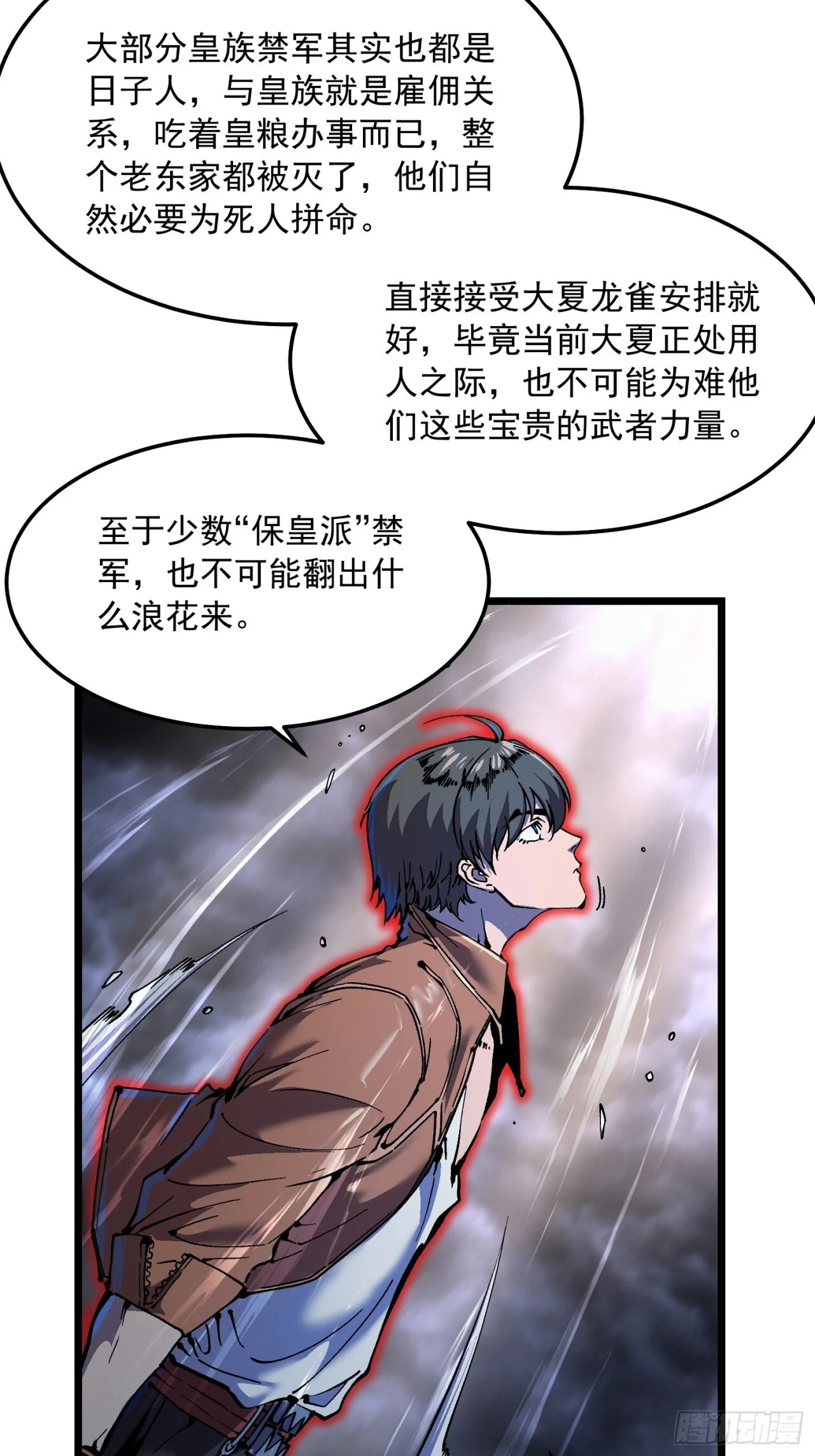 141开启基因锁的男人 第6页