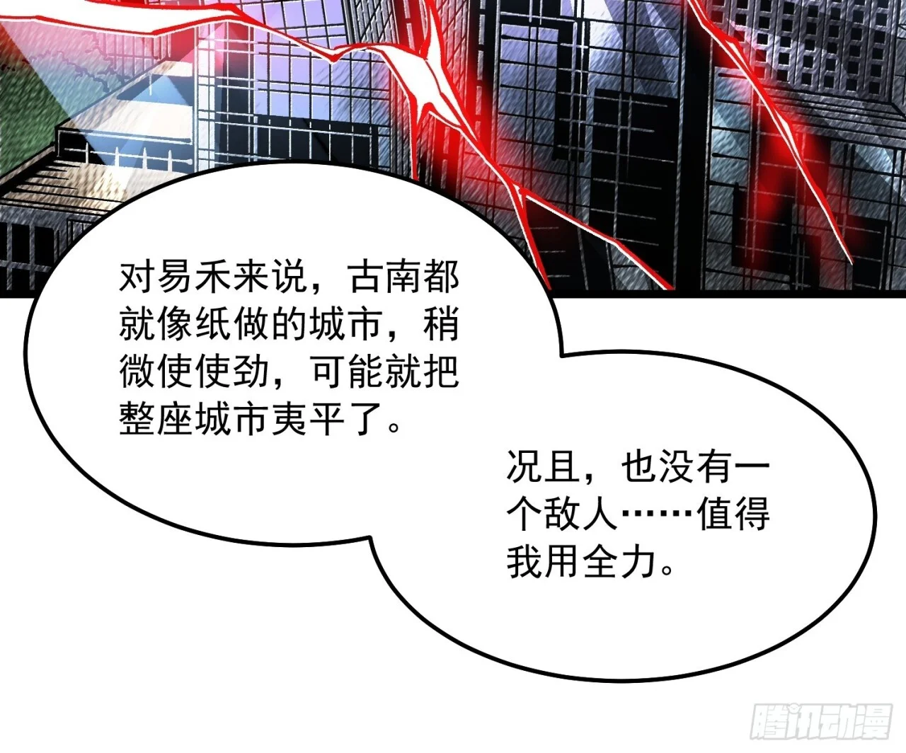 141开启基因锁的男人 第11页