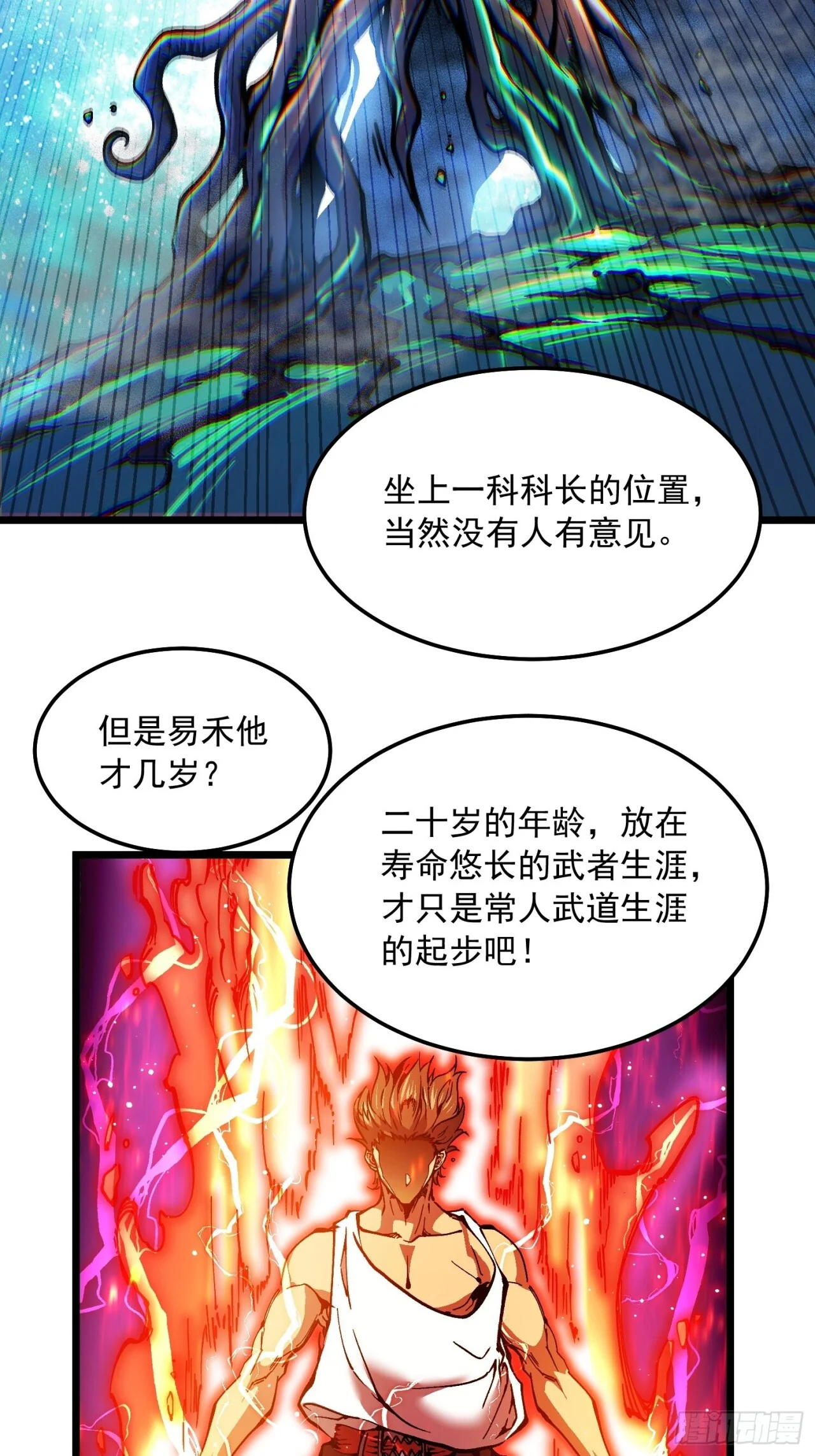 141开启基因锁的男人 第21页