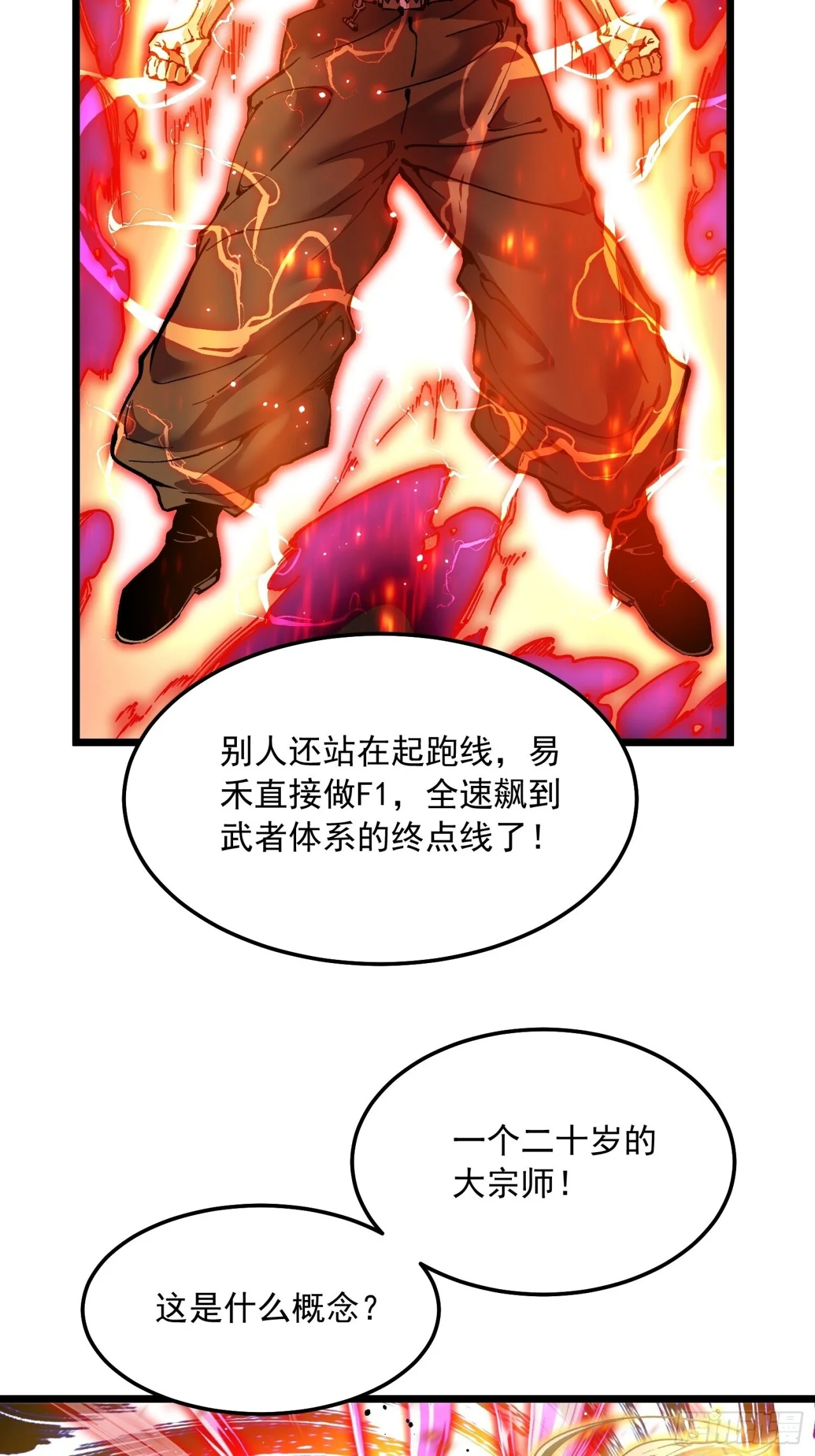 141开启基因锁的男人 第22页