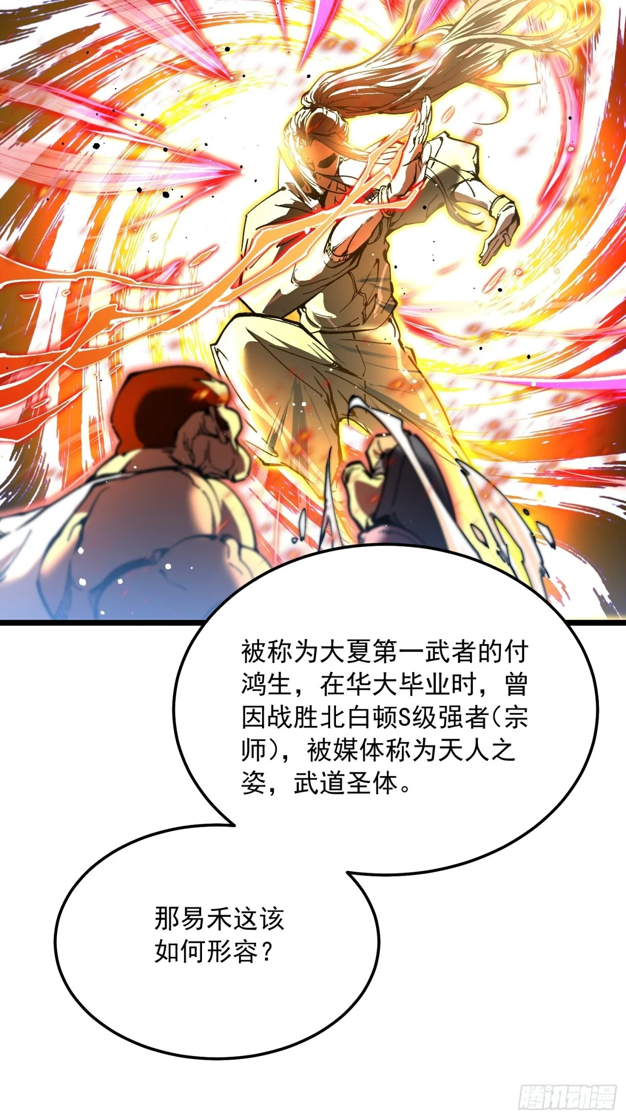 141开启基因锁的男人 第23页