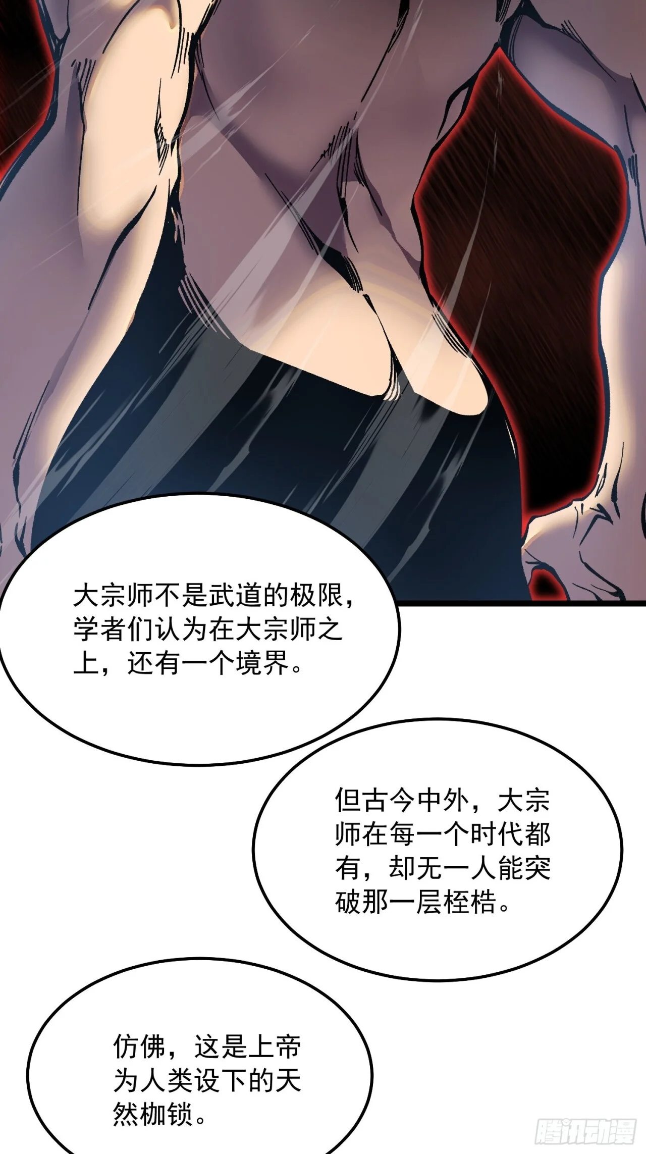 141开启基因锁的男人 第25页
