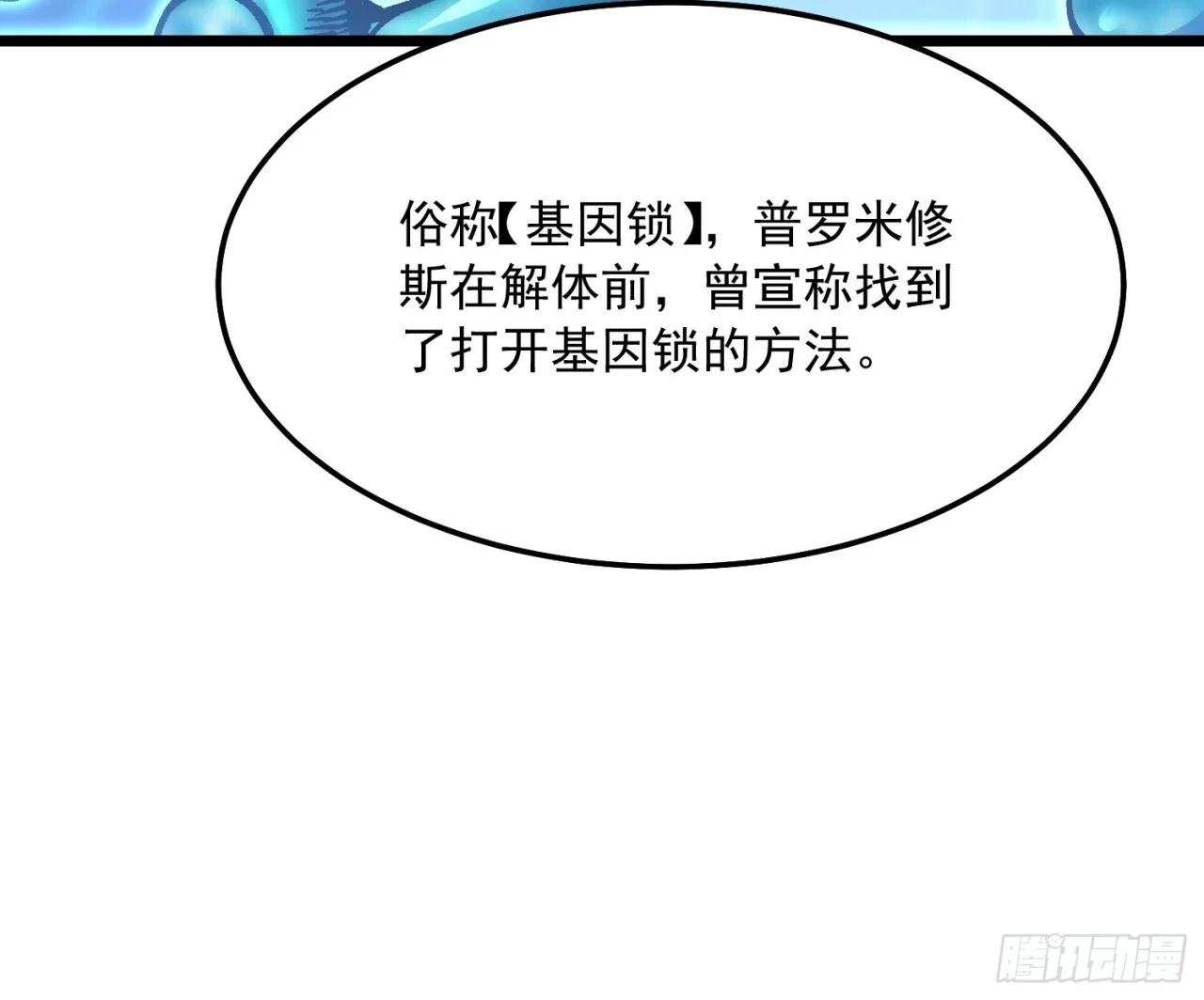 141开启基因锁的男人 第27页
