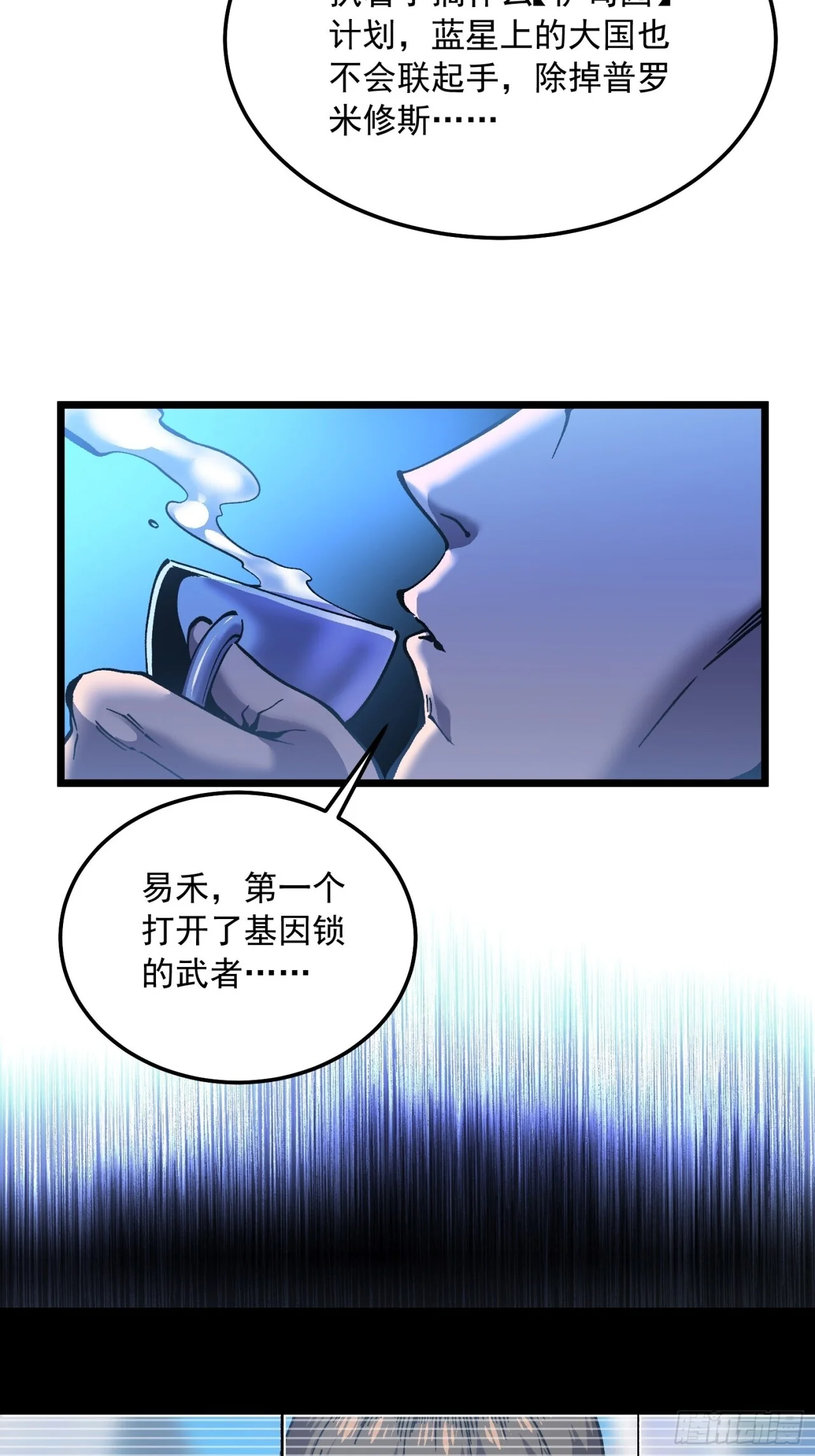 141开启基因锁的男人 第29页