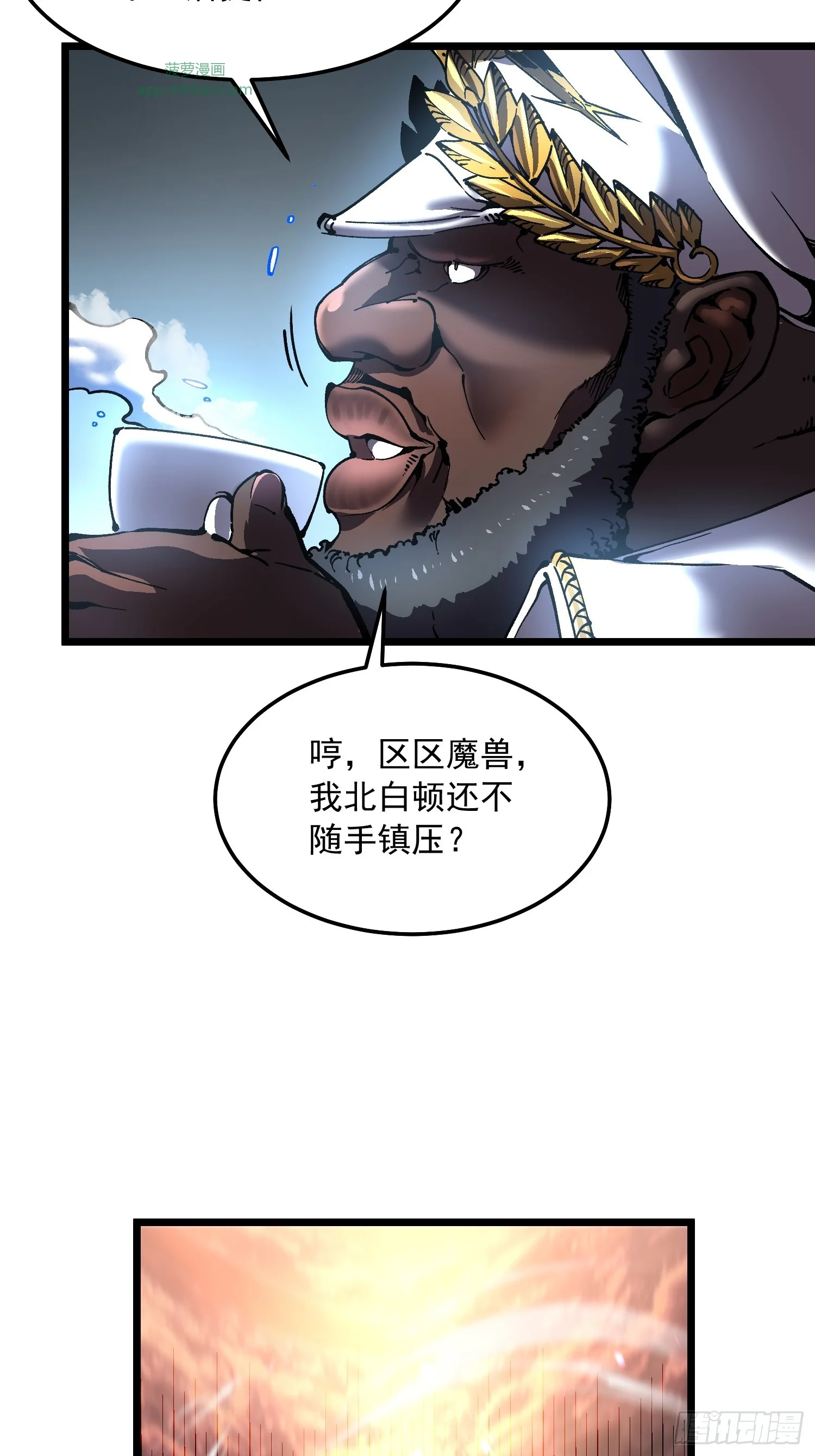 156地上的不惹惹天上的！ 第21页