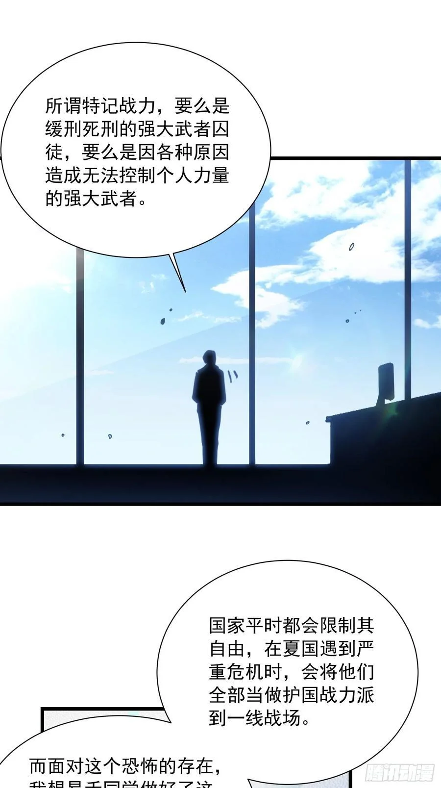044特记战力 第30页