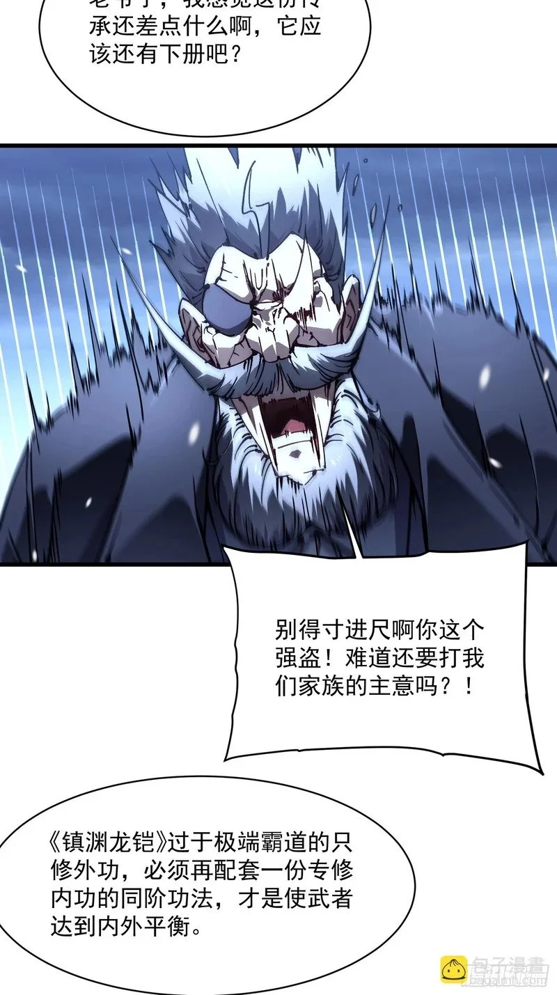 074帝魔拉完全体！ 第42页