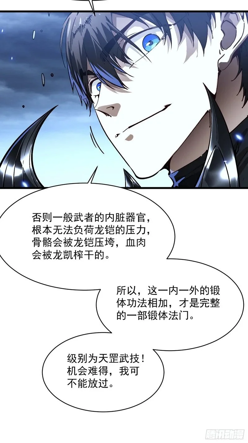 074帝魔拉完全体！ 第43页