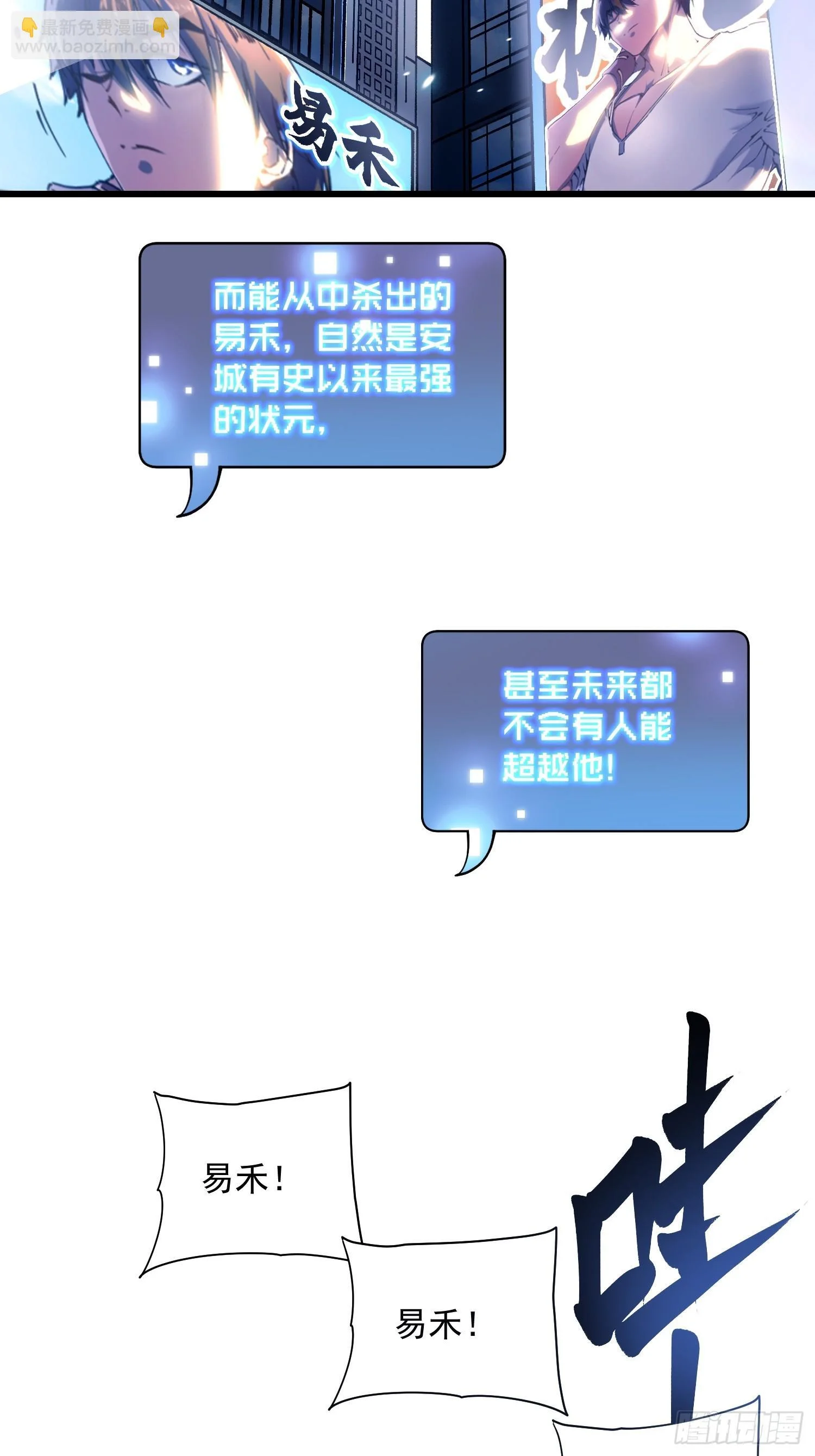 012鲜衣怒马状元郎 第65页