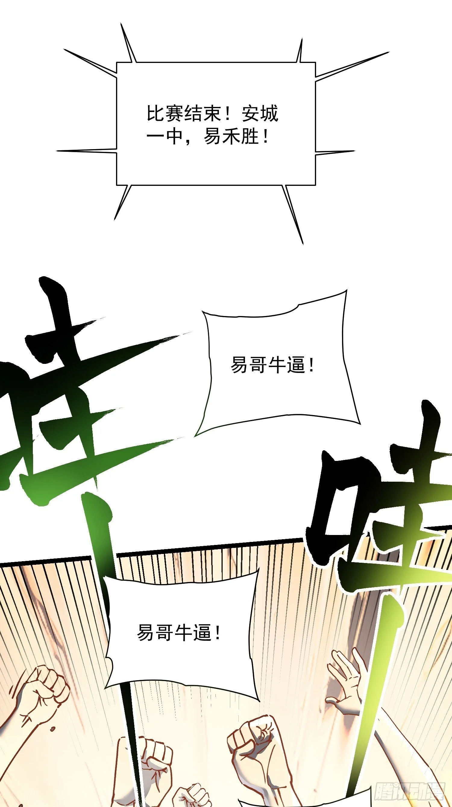 008易哥，我投了 第28页