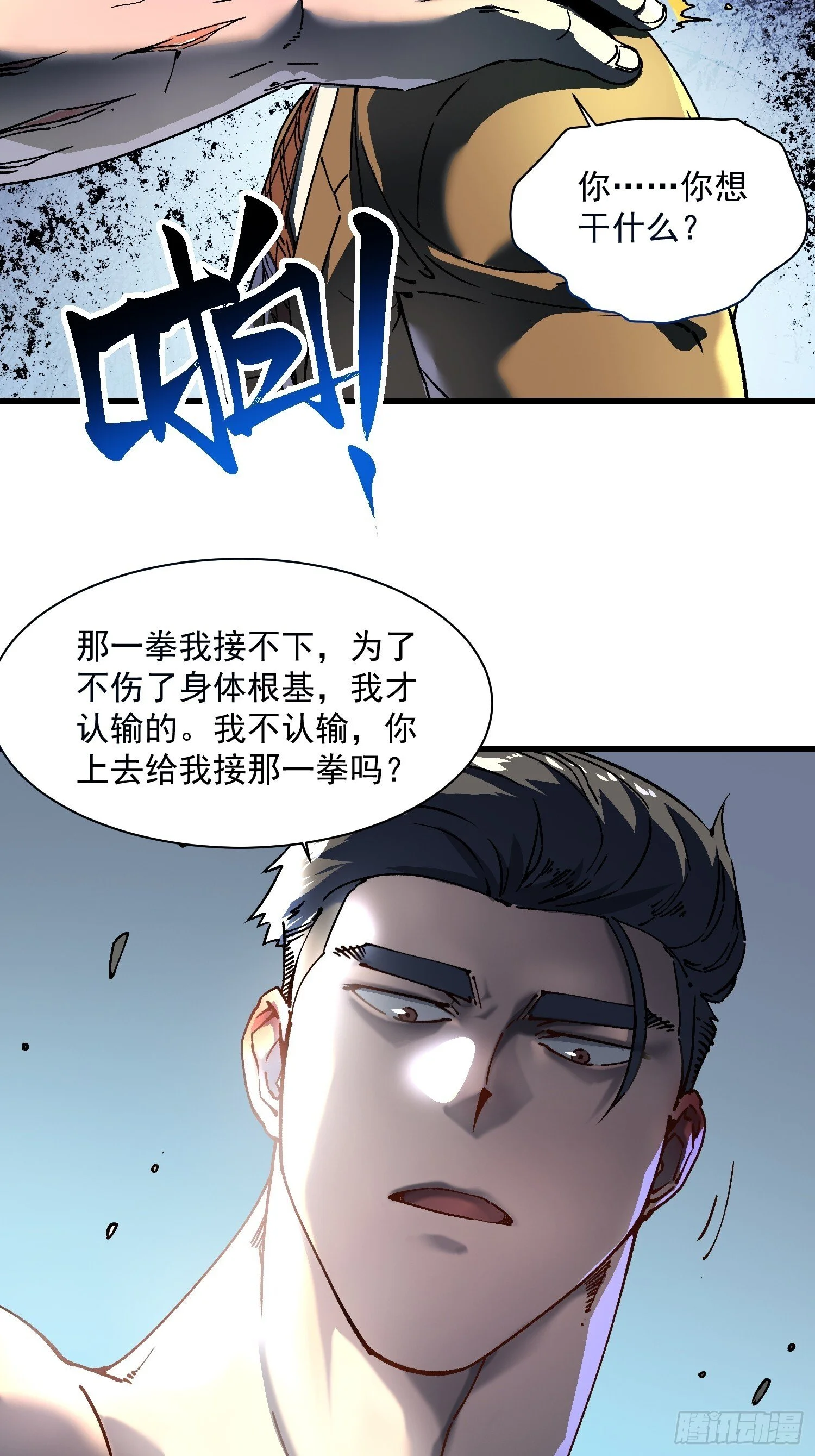 008易哥，我投了 第34页