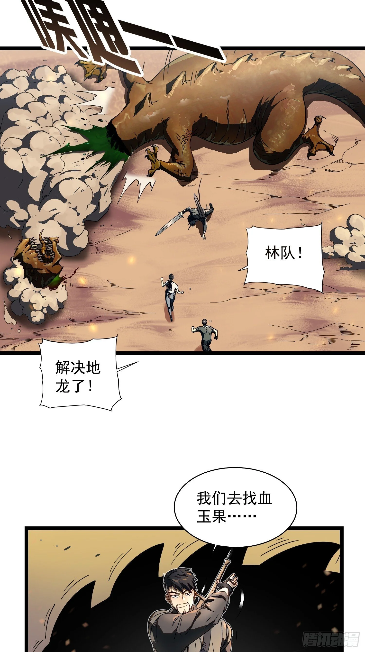 004爹斯拉大显神威！ 第6页