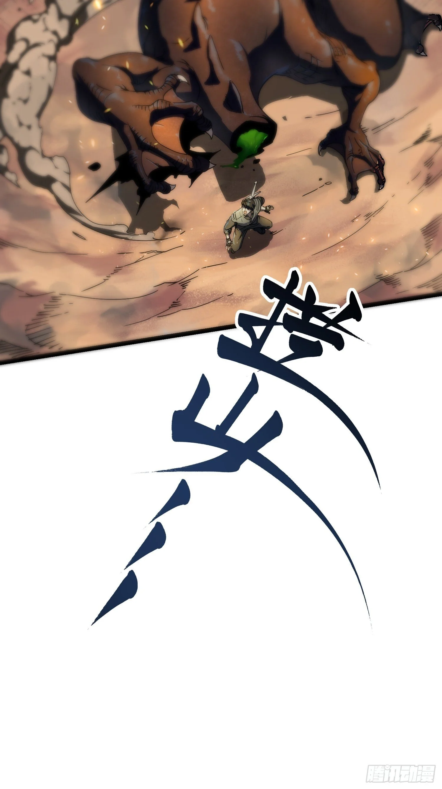 004爹斯拉大显神威！ 第10页