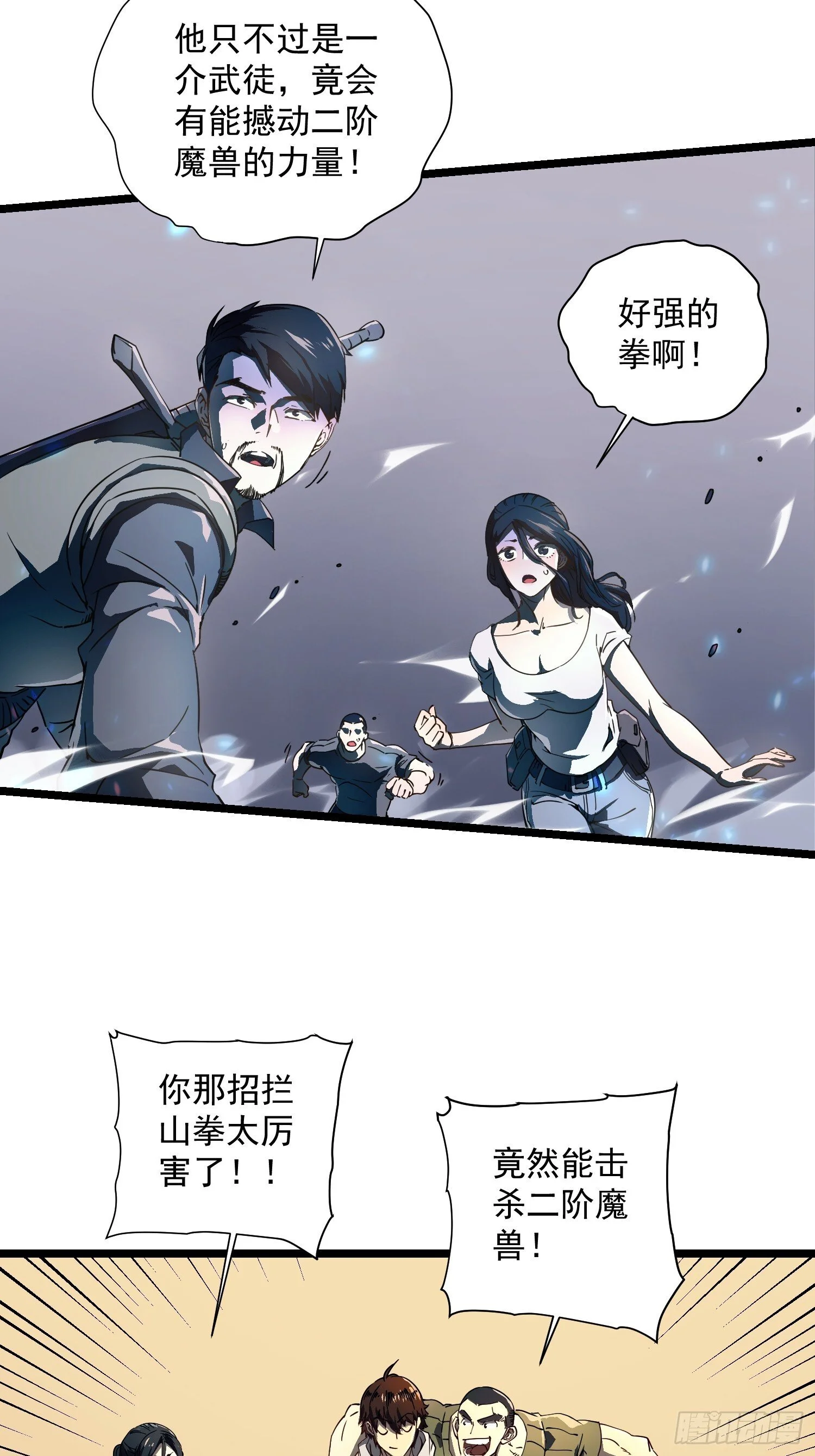 004爹斯拉大显神威！ 第13页