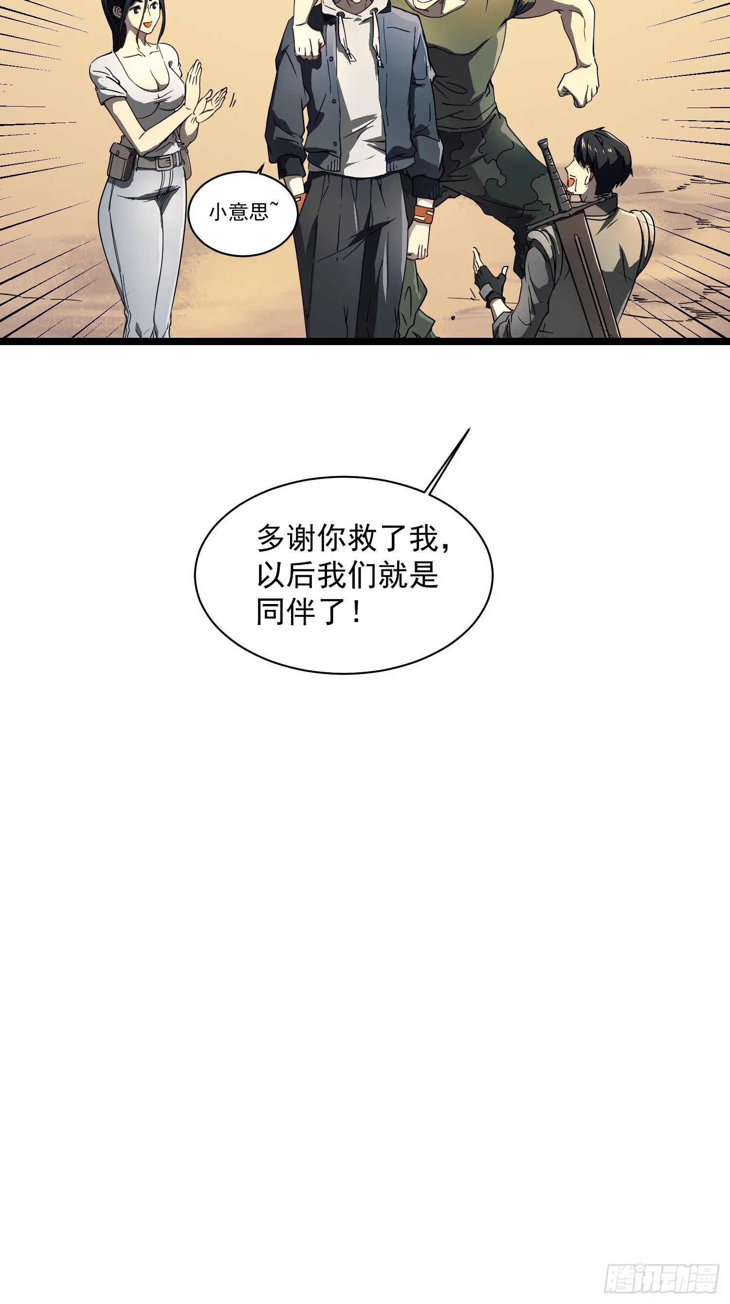 004爹斯拉大显神威！ 第14页