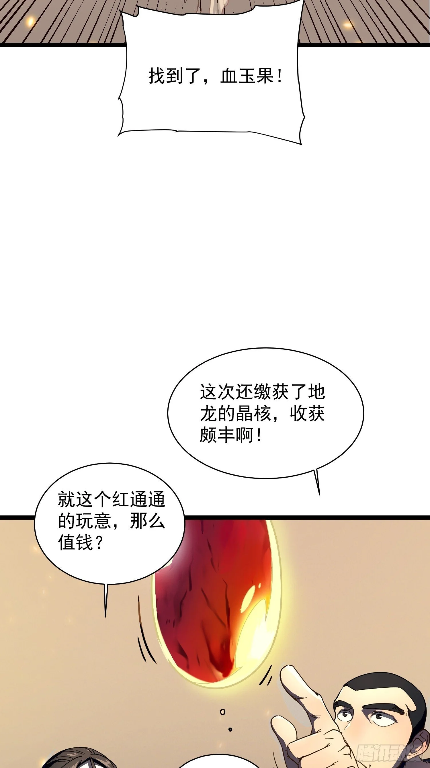 004爹斯拉大显神威！ 第16页