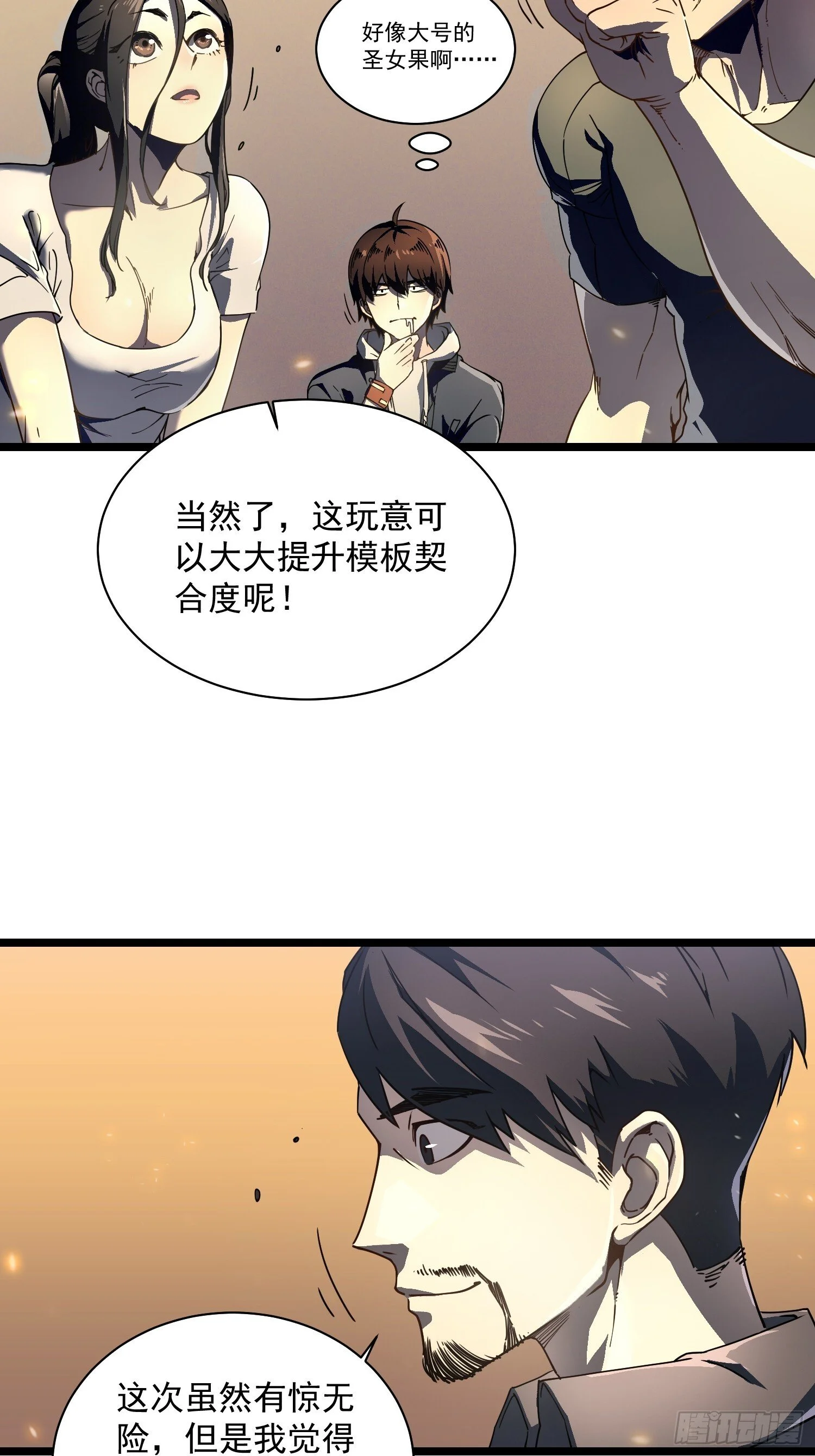 004爹斯拉大显神威！ 第17页