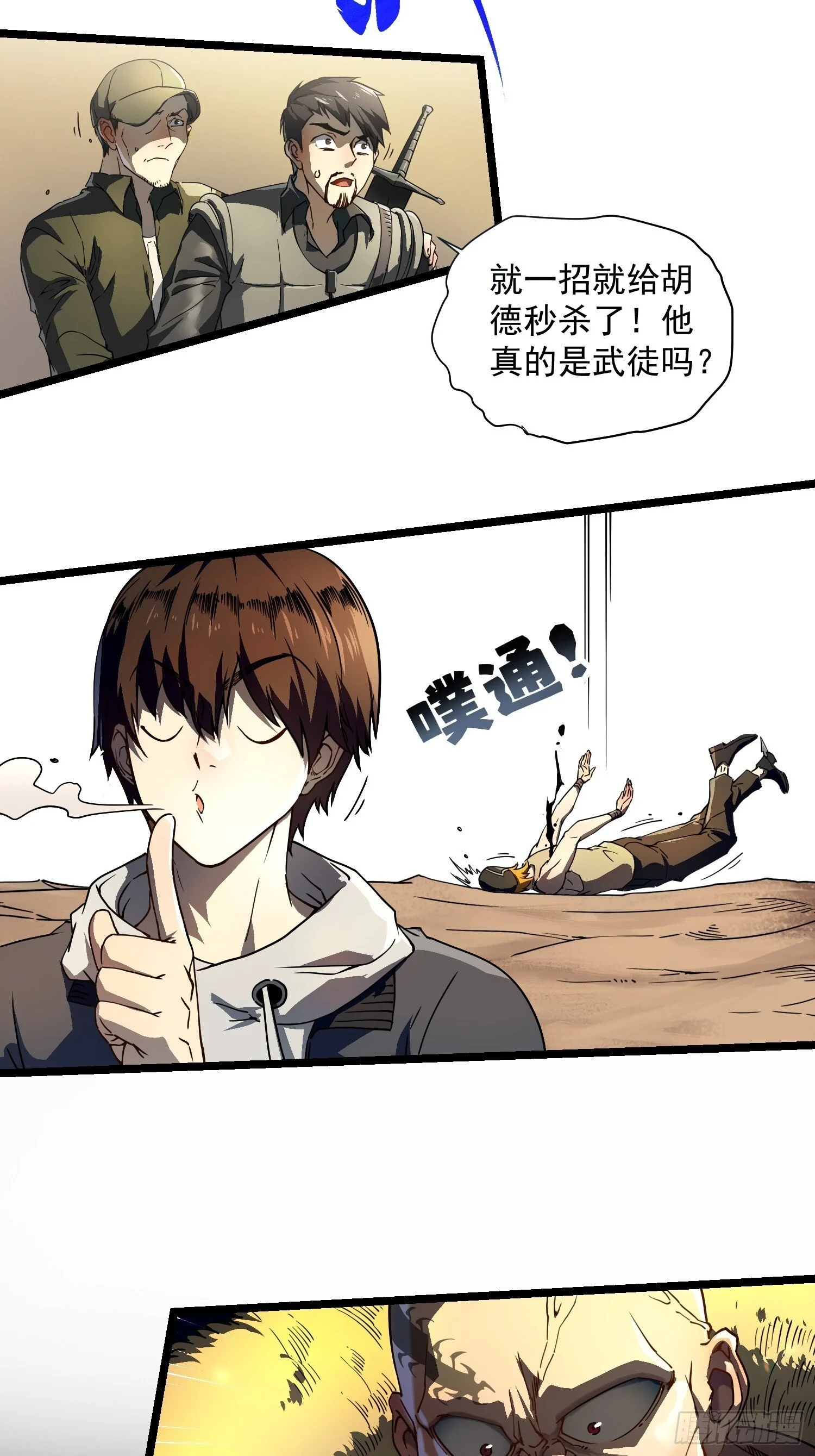 004爹斯拉大显神威！ 第37页
