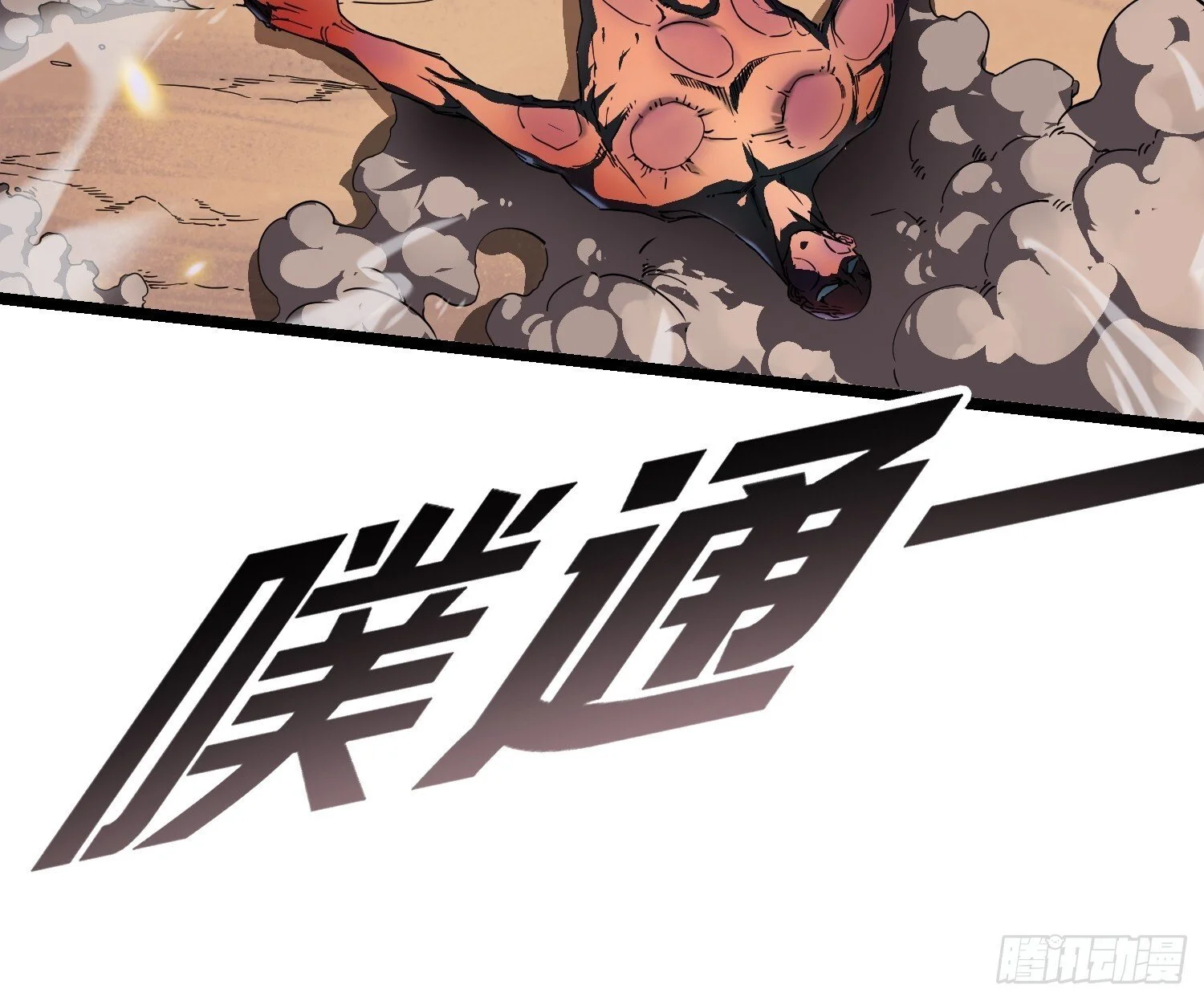 004爹斯拉大显神威！ 第58页