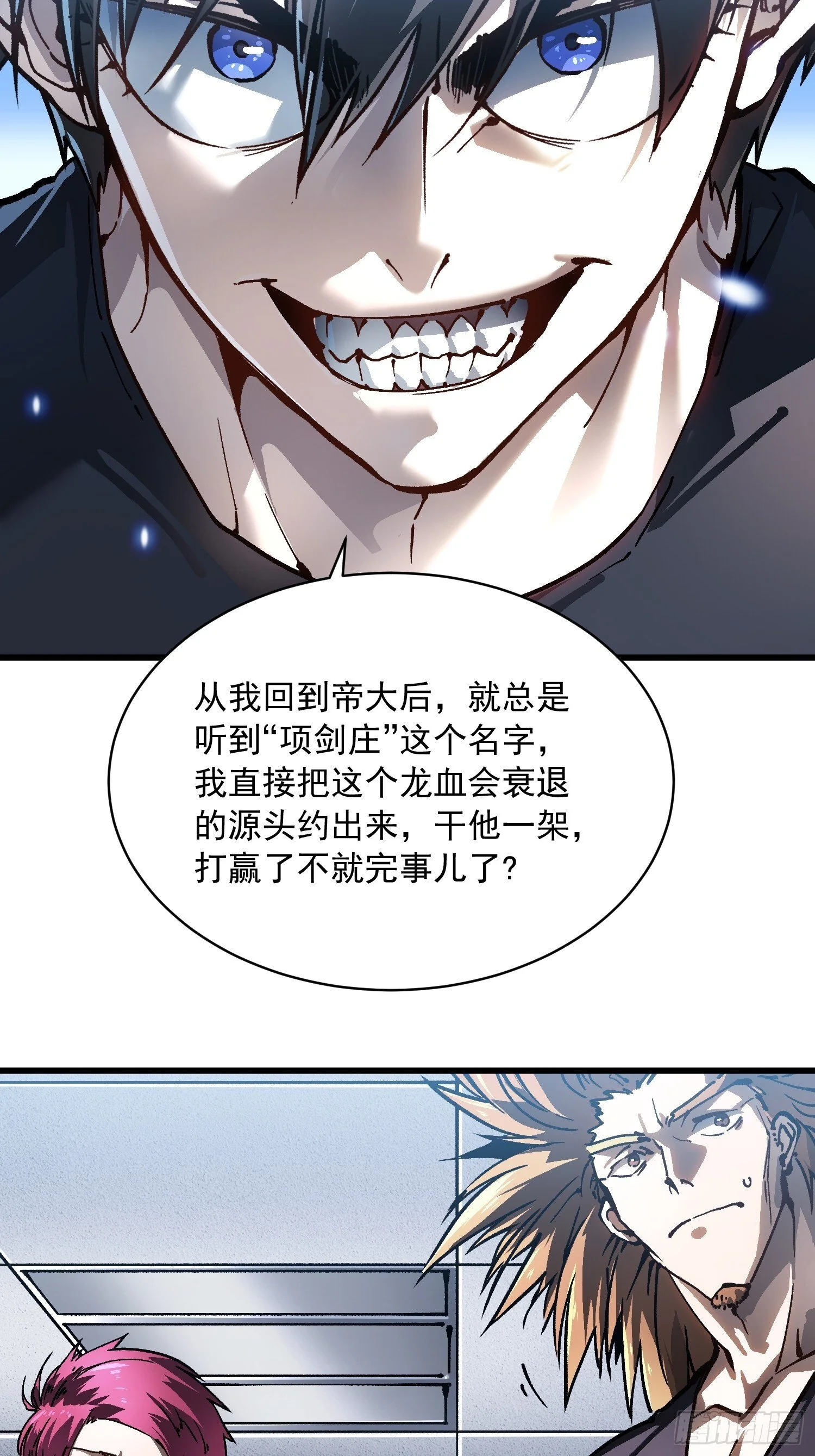 069挑战华大！ 第10页