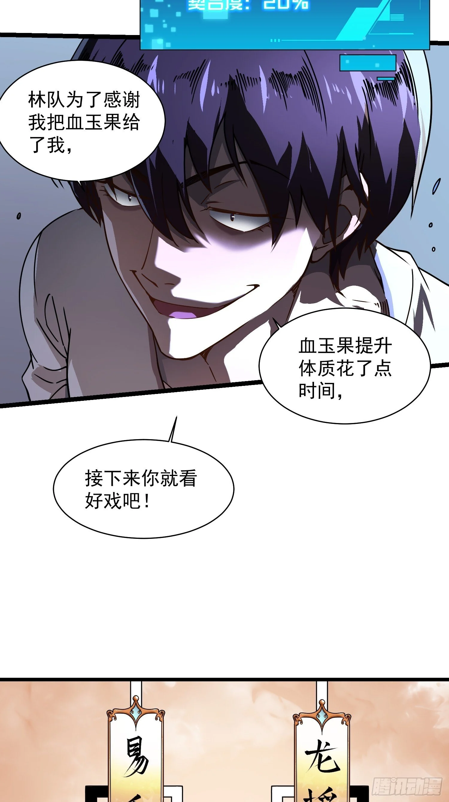 005一脚超人 第26页