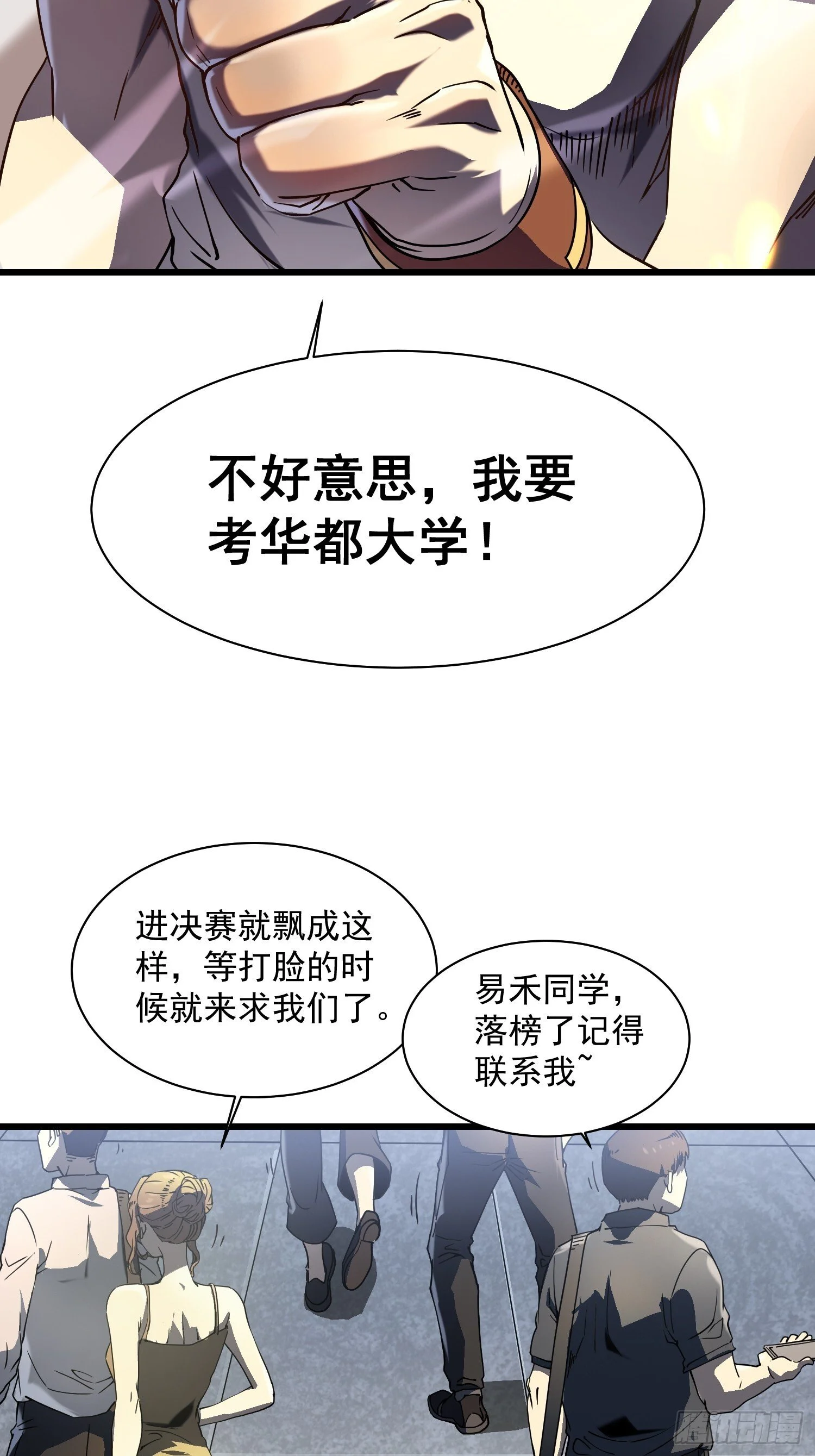 005一脚超人 第37页