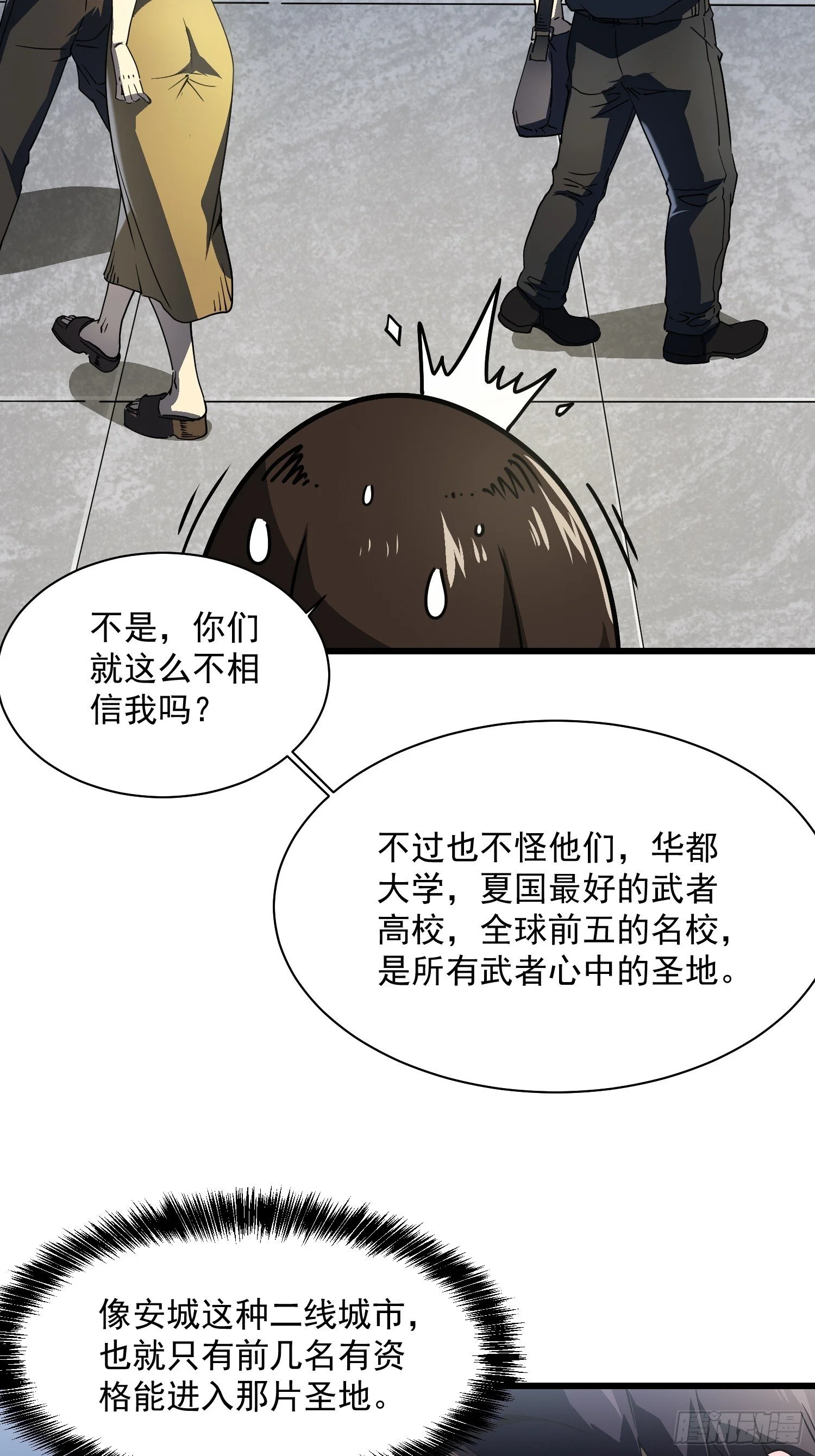 005一脚超人 第38页